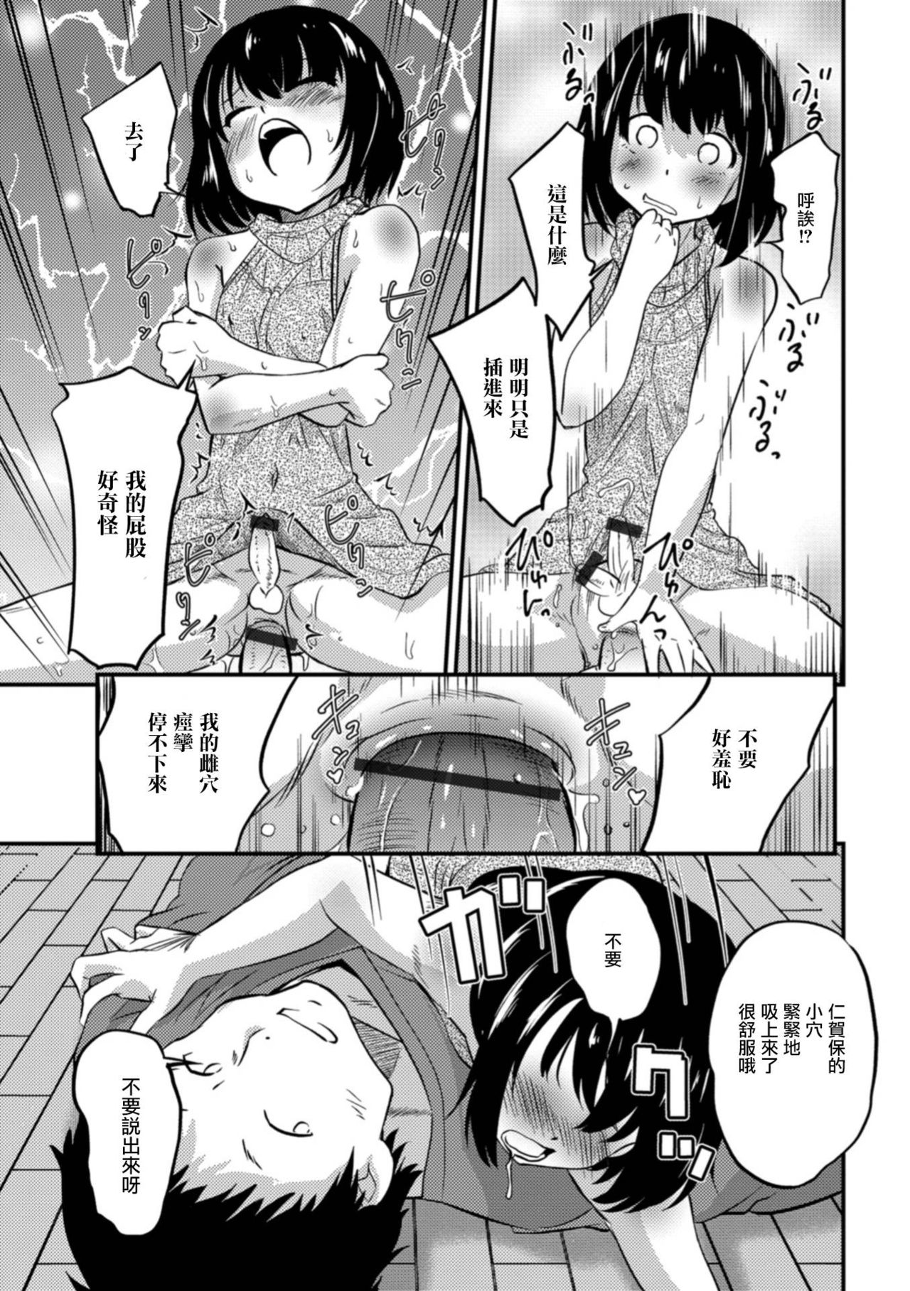 [花巻かえる] キミの連れ子に恋してる。4 イクメン新婚気分 ！ (月刊Web男の娘・れくしょんッ!S Vol.30) [中国翻訳] [DL版]