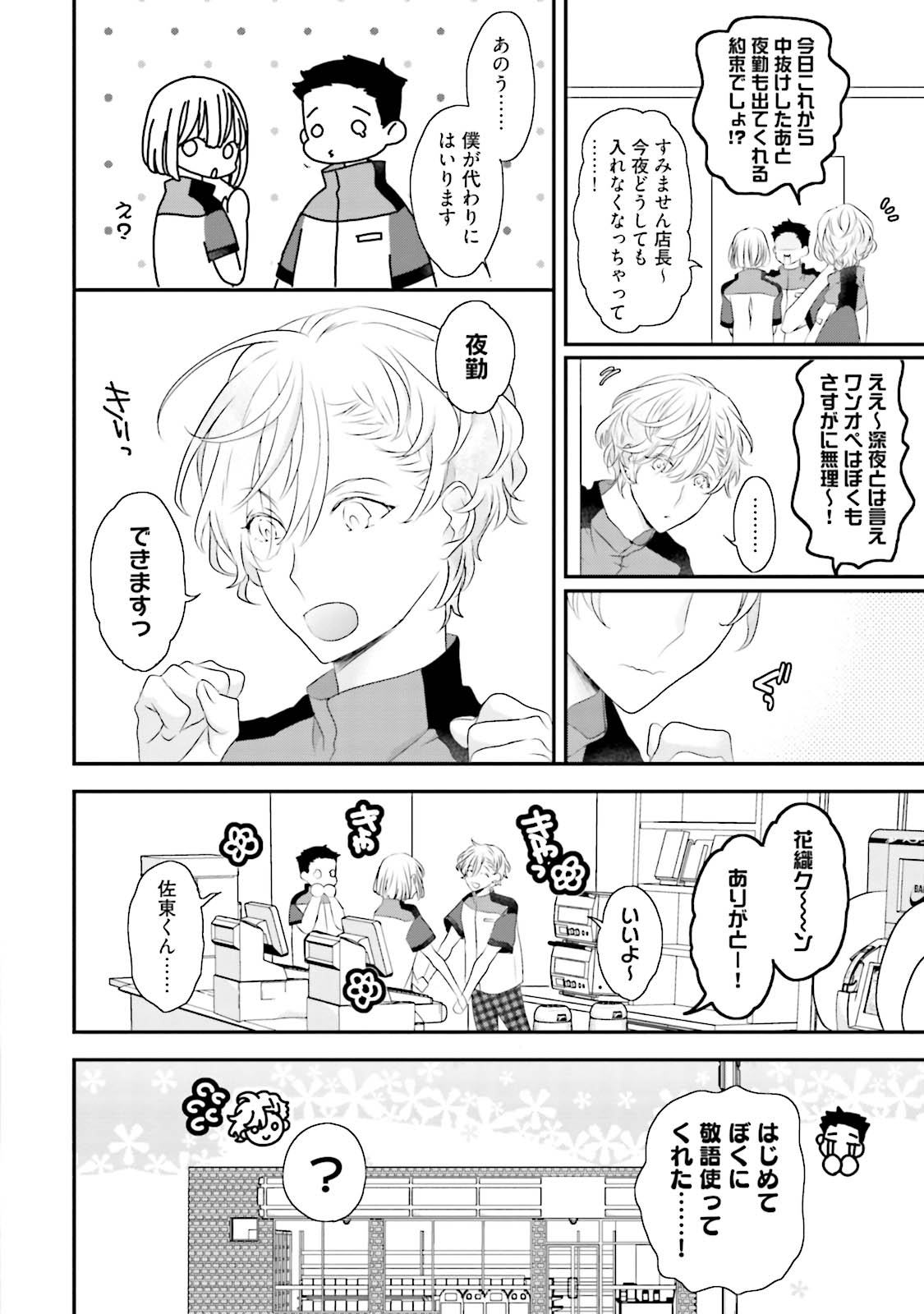 [上原あり] 天然受粉シュガーベイビー [DL版]