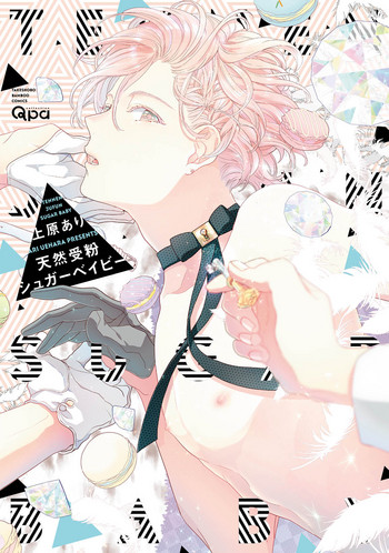 [上原あり] 天然受粉シュガーベイビー [DL版]