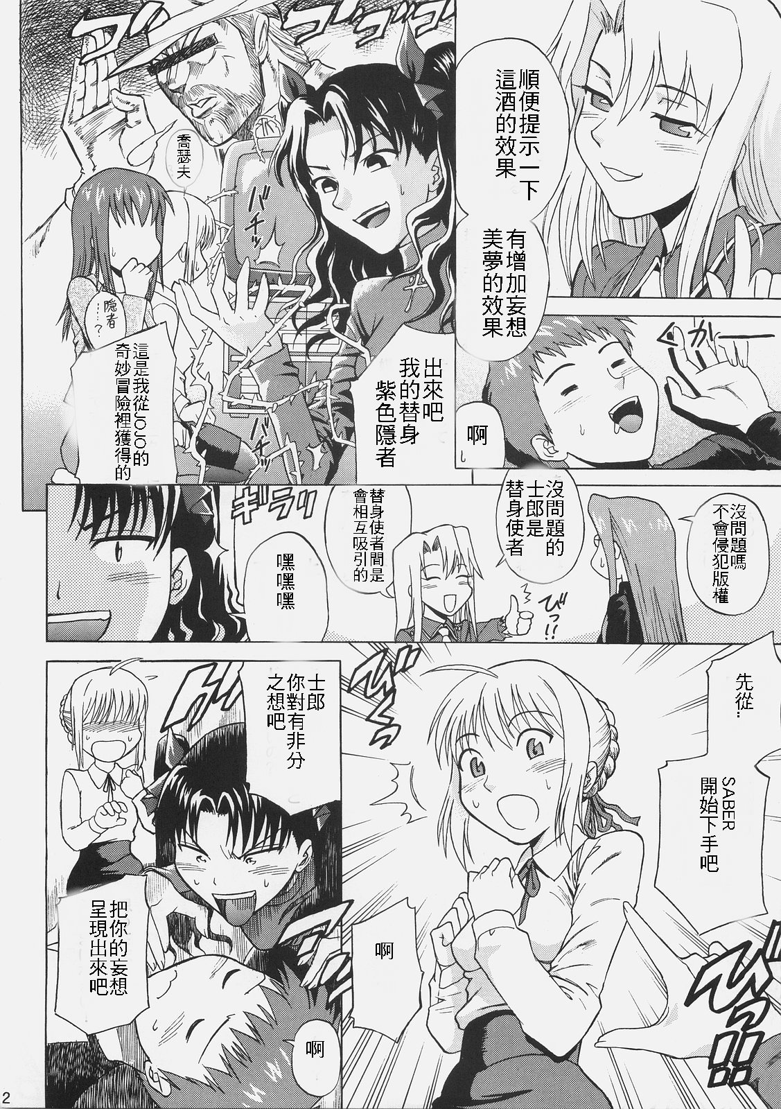 [爆裂風船 (でん吉)] Fate/delusions of grandeur (Fate/hollow ataraxia) [中国翻訳]