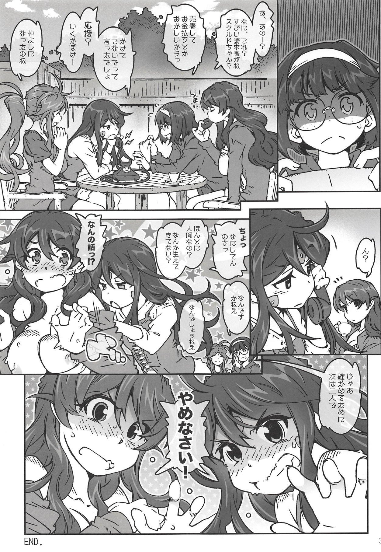 (C94) [RPGカンパニー2 (遠海はるか)] MOVIE STAR 13a (ああっ女神さまっ)