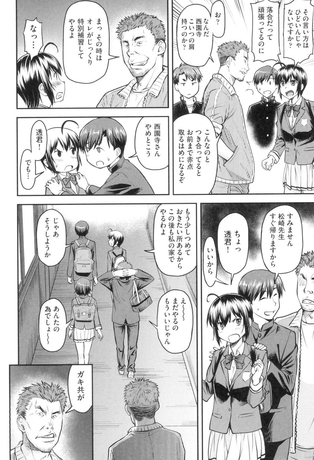 [流一本] かなめDate 上 [DL版]