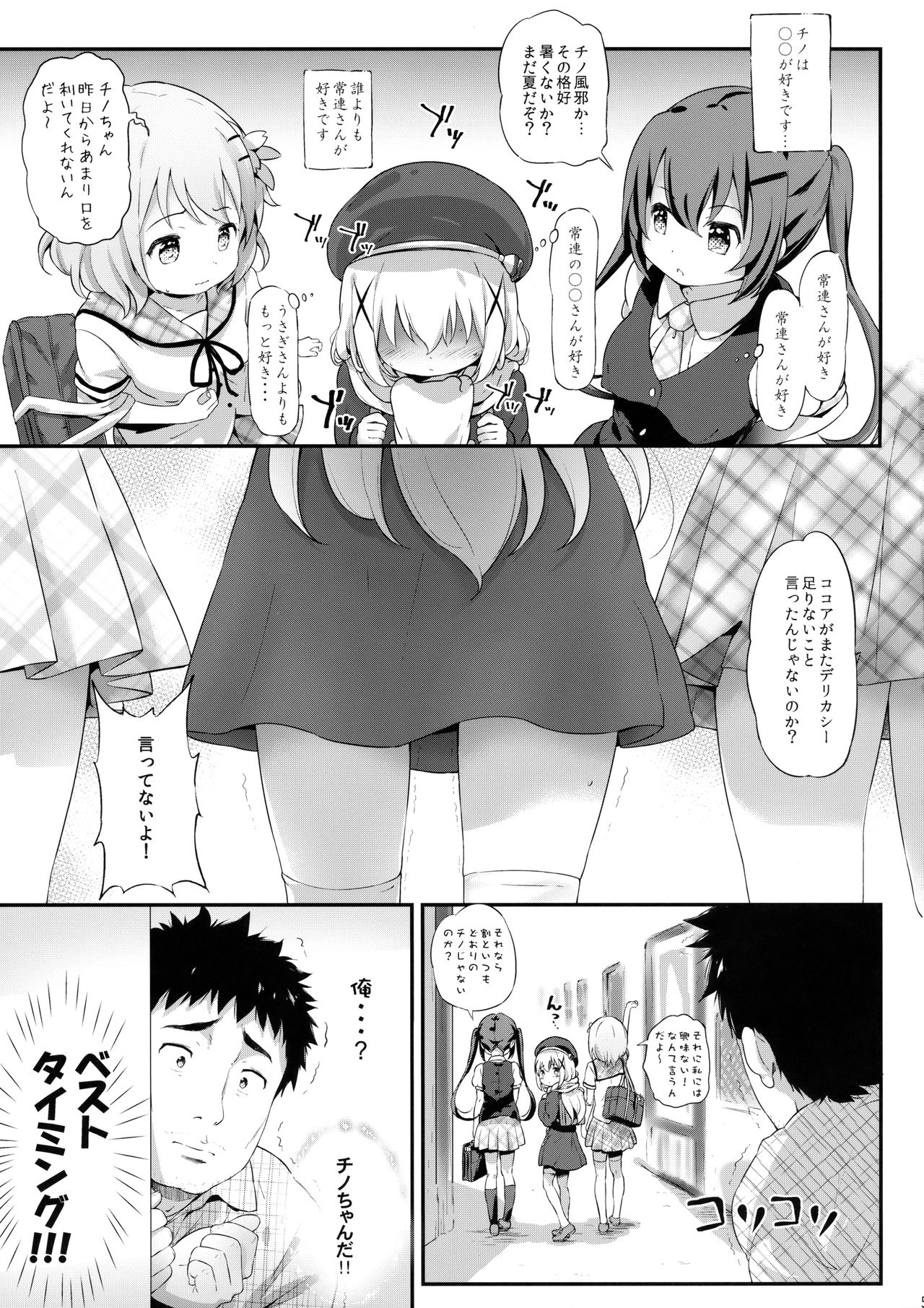 [Argyle◇check、わんとんランド組合 (こまめ丸)] とろ娘14 チノちゃんはじめました2kai (ご注文はうさぎですか?) [2018年2月1日]