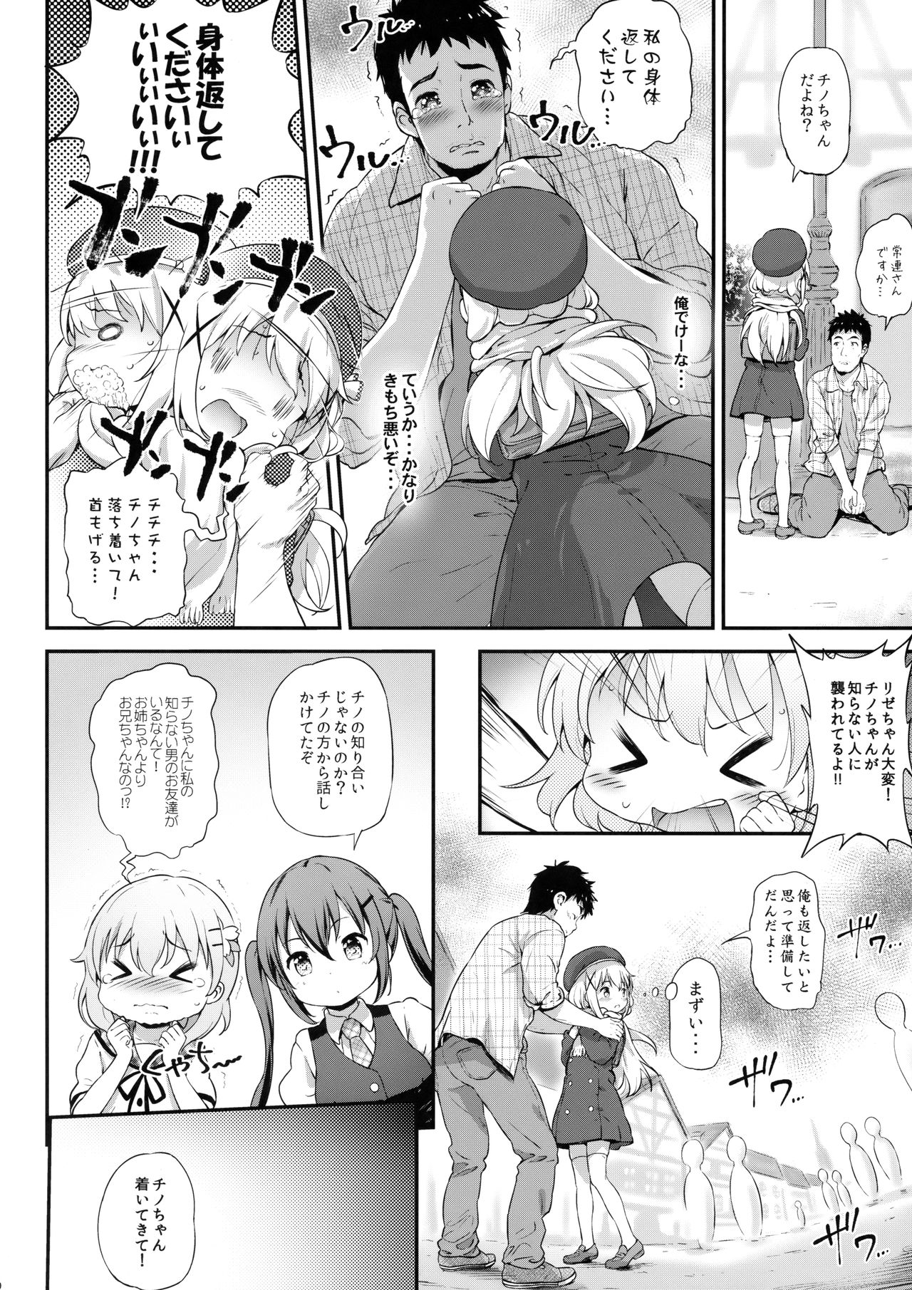 [Argyle◇check、わんとんランド組合 (こまめ丸)] とろ娘14 チノちゃんはじめました2kai (ご注文はうさぎですか?) [2018年2月1日]