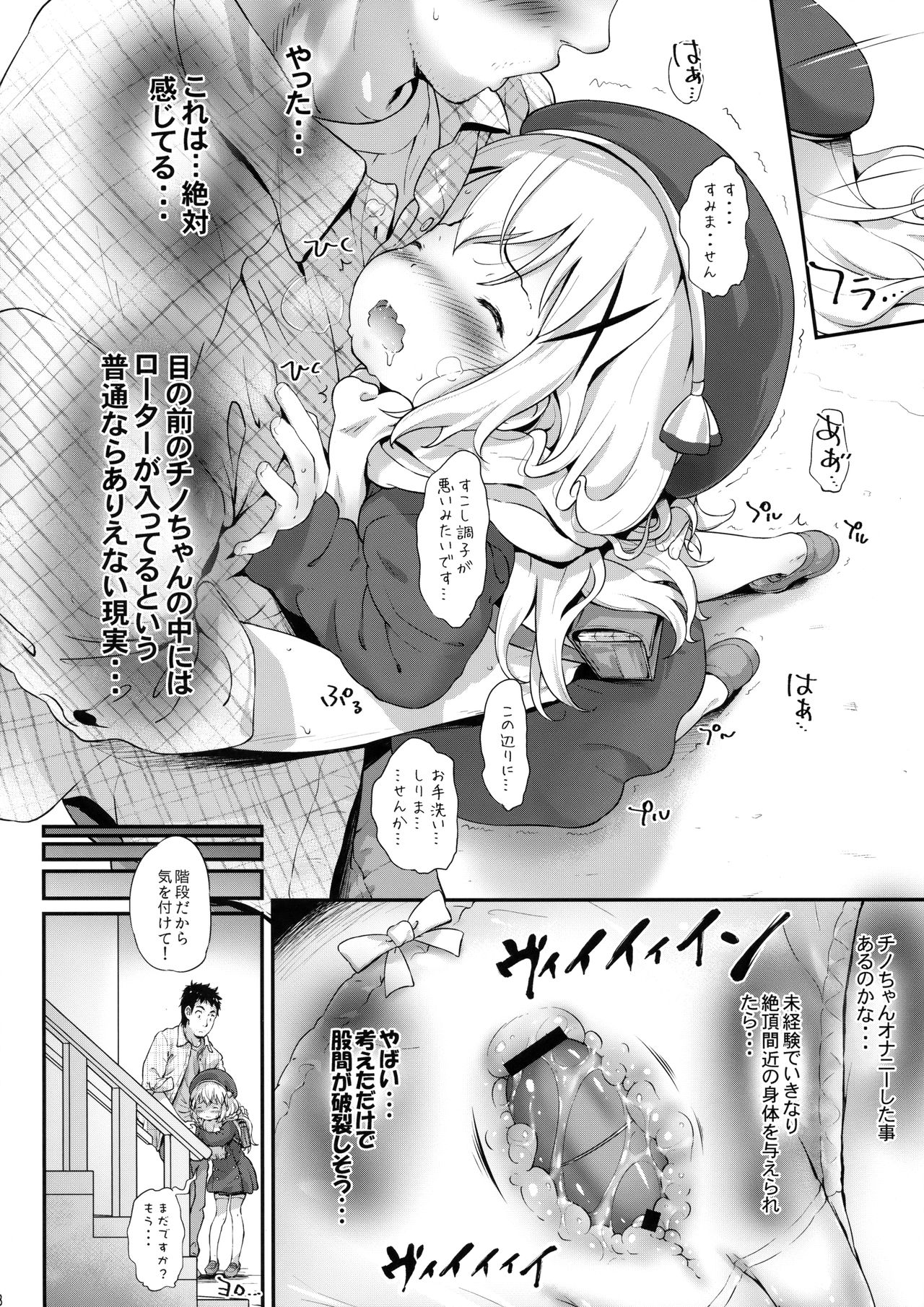 [Argyle◇check、わんとんランド組合 (こまめ丸)] とろ娘14 チノちゃんはじめました2kai (ご注文はうさぎですか?) [2018年2月1日]