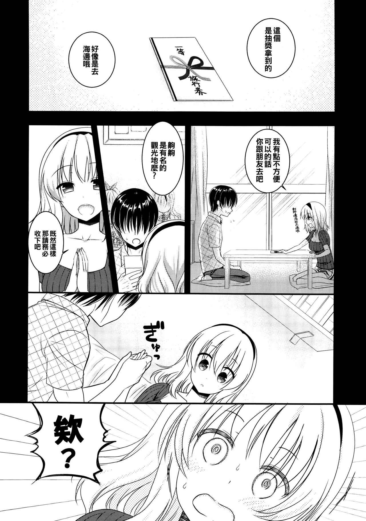 (C90) [いいわけ会社 (樹宮匡平)] となりのアリスさん夏 (東方Project) [中国翻訳]