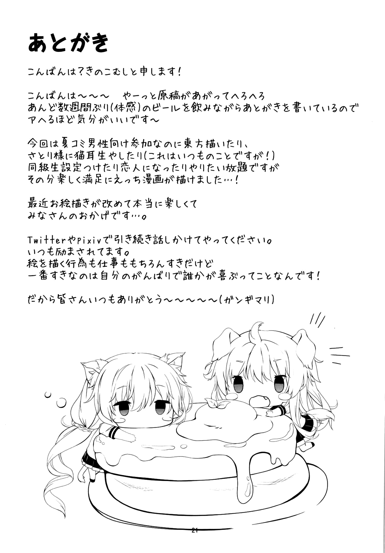 (C94) [きのこむ神 (きのこむし)] JKさとりちゃんはキて欲しい (東方Project) [中国翻訳]