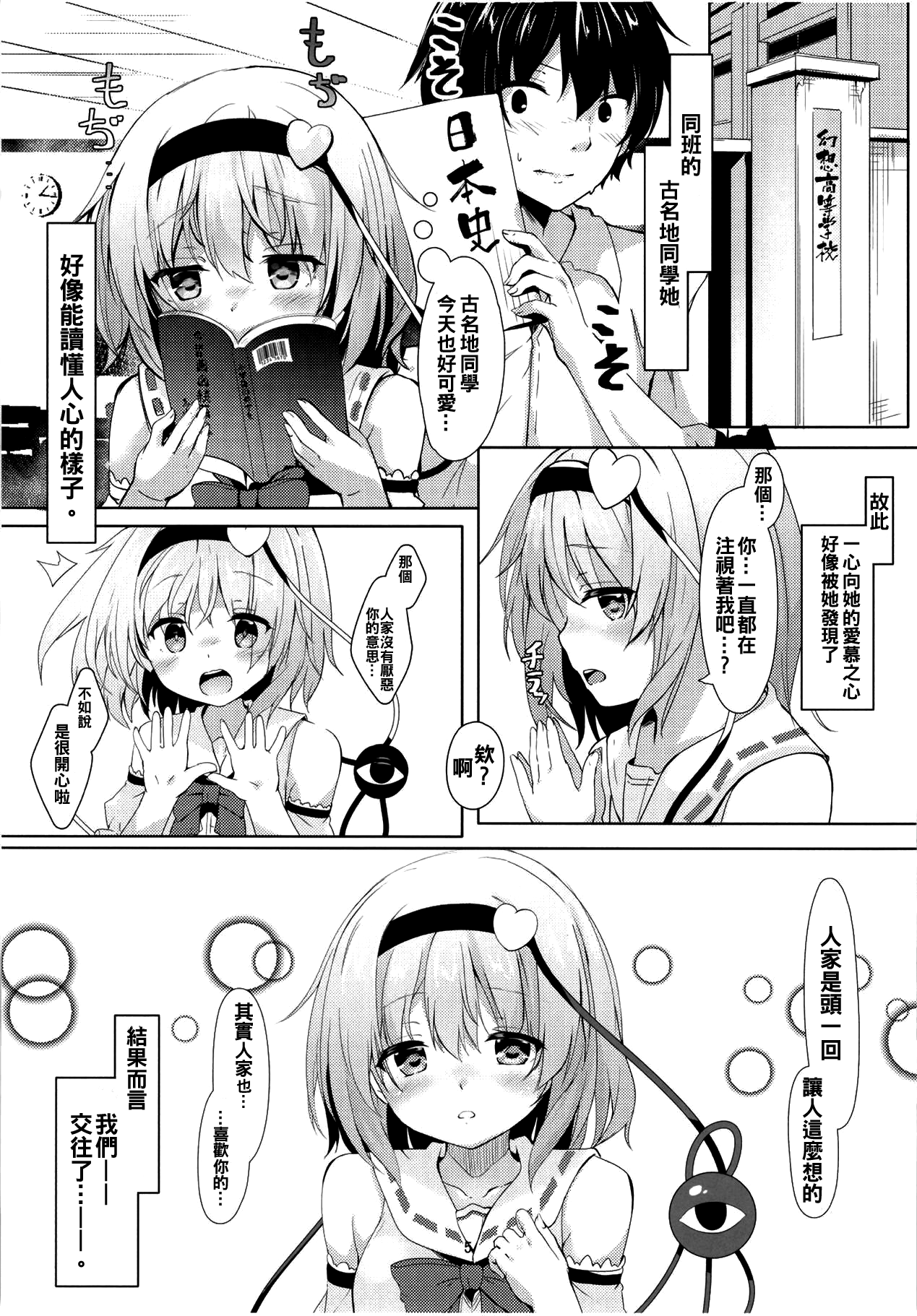 (C94) [きのこむ神 (きのこむし)] JKさとりちゃんはキて欲しい (東方Project) [中国翻訳]