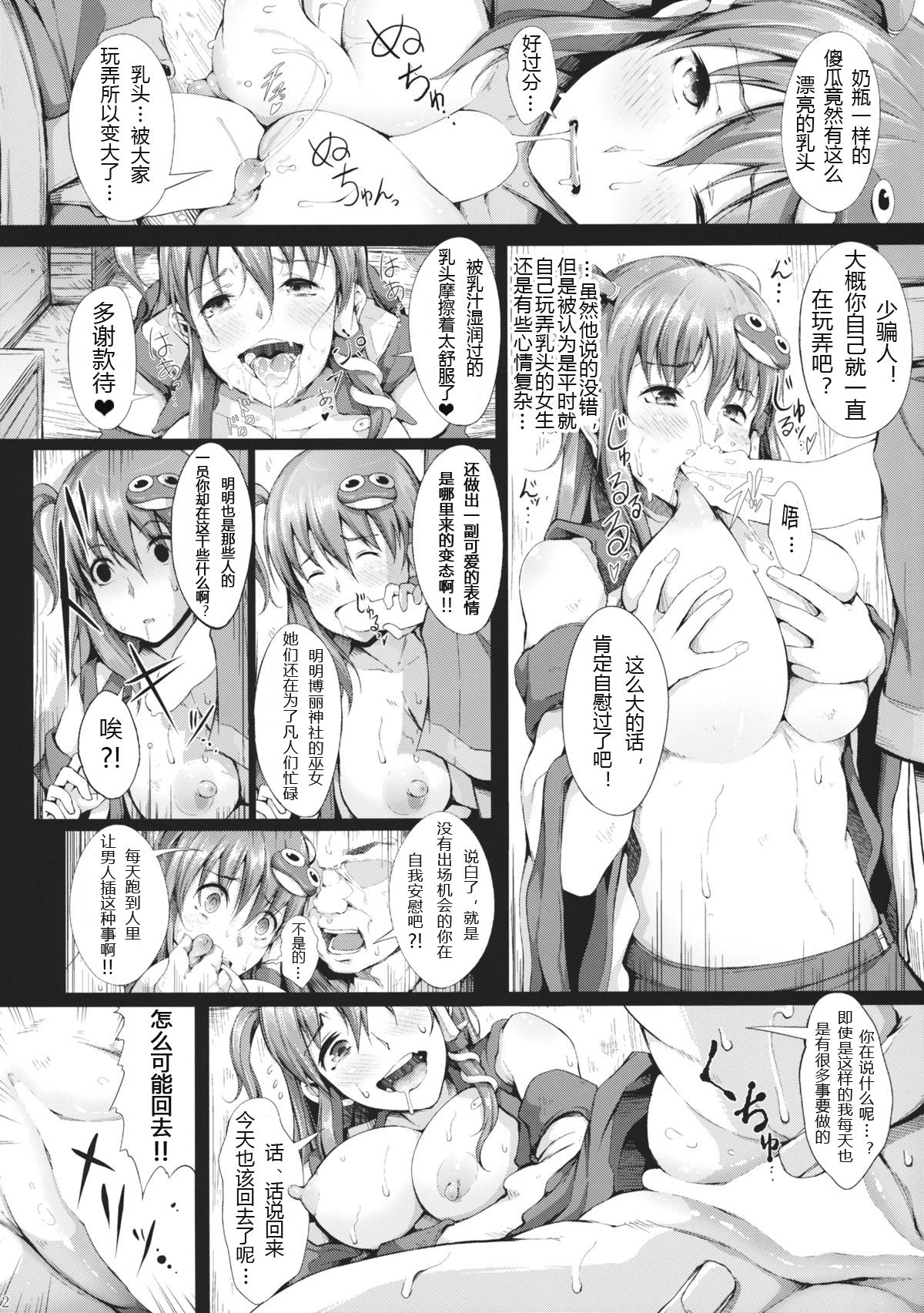 (例大祭12) [げっしゅ (超絶美少女mine)] memoirs (東方Project) [中国翻訳]
