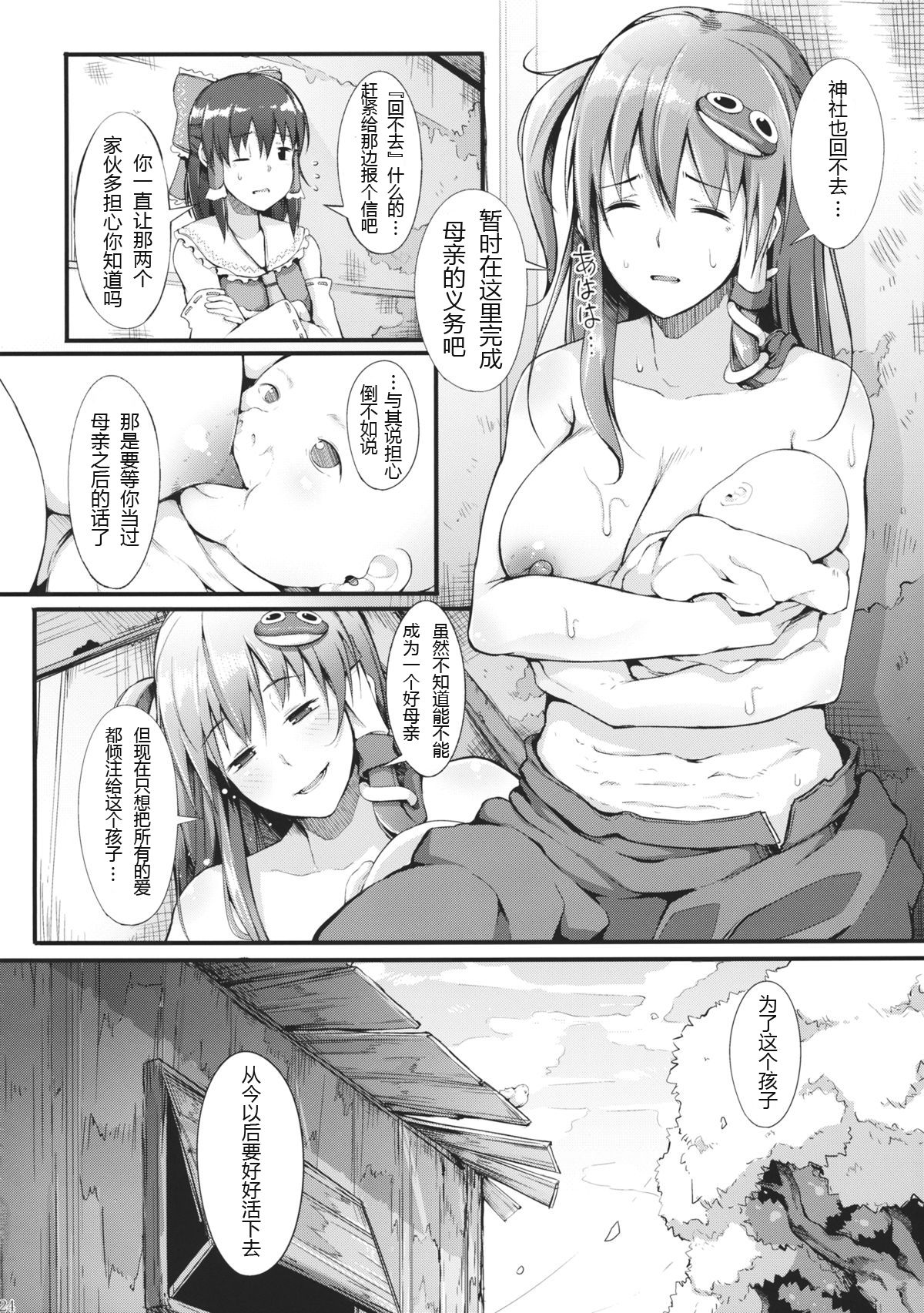 (例大祭12) [げっしゅ (超絶美少女mine)] memoirs (東方Project) [中国翻訳]