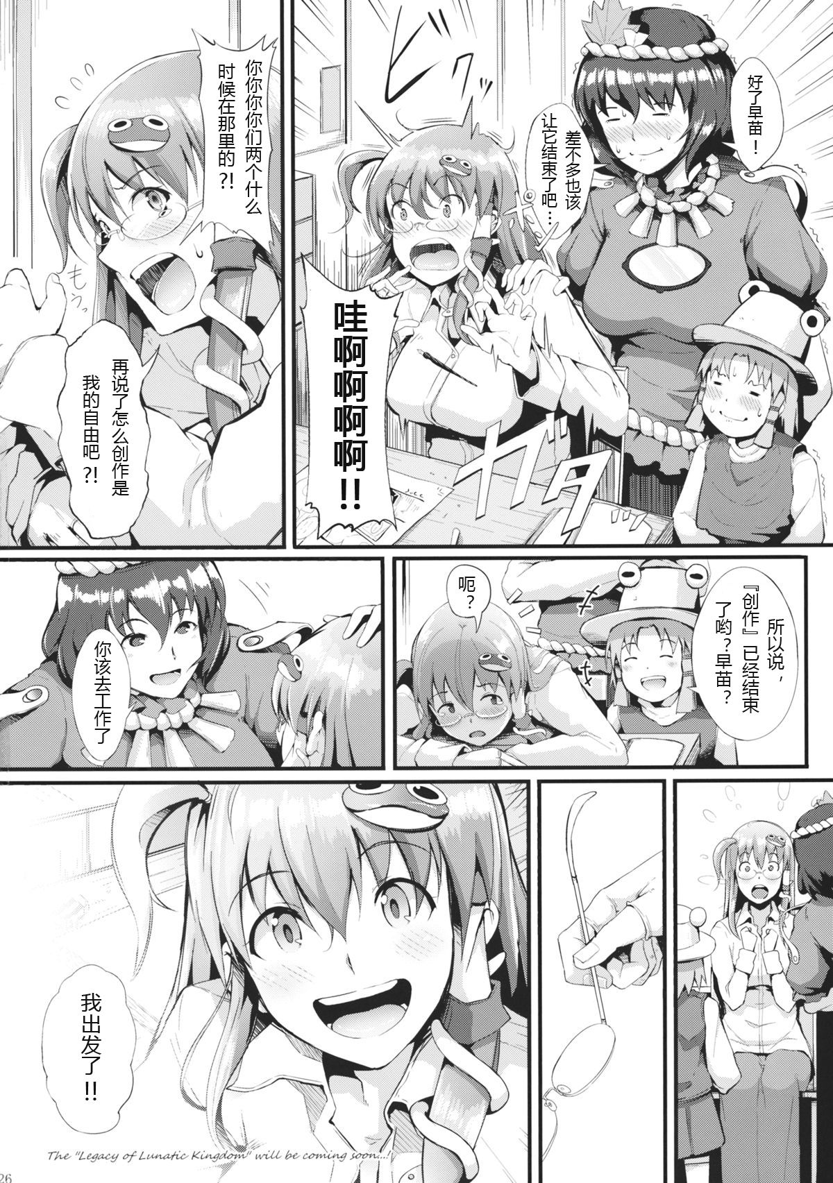 (例大祭12) [げっしゅ (超絶美少女mine)] memoirs (東方Project) [中国翻訳]