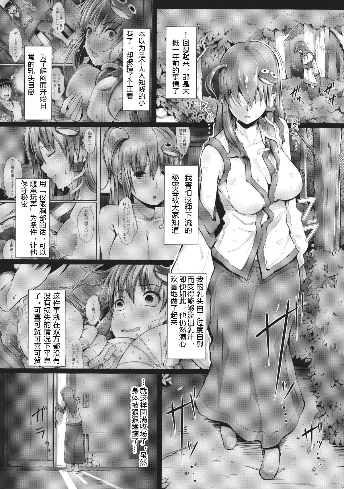 (例大祭12) [げっしゅ (超絶美少女mine)] memoirs (東方Project) [中国翻訳]