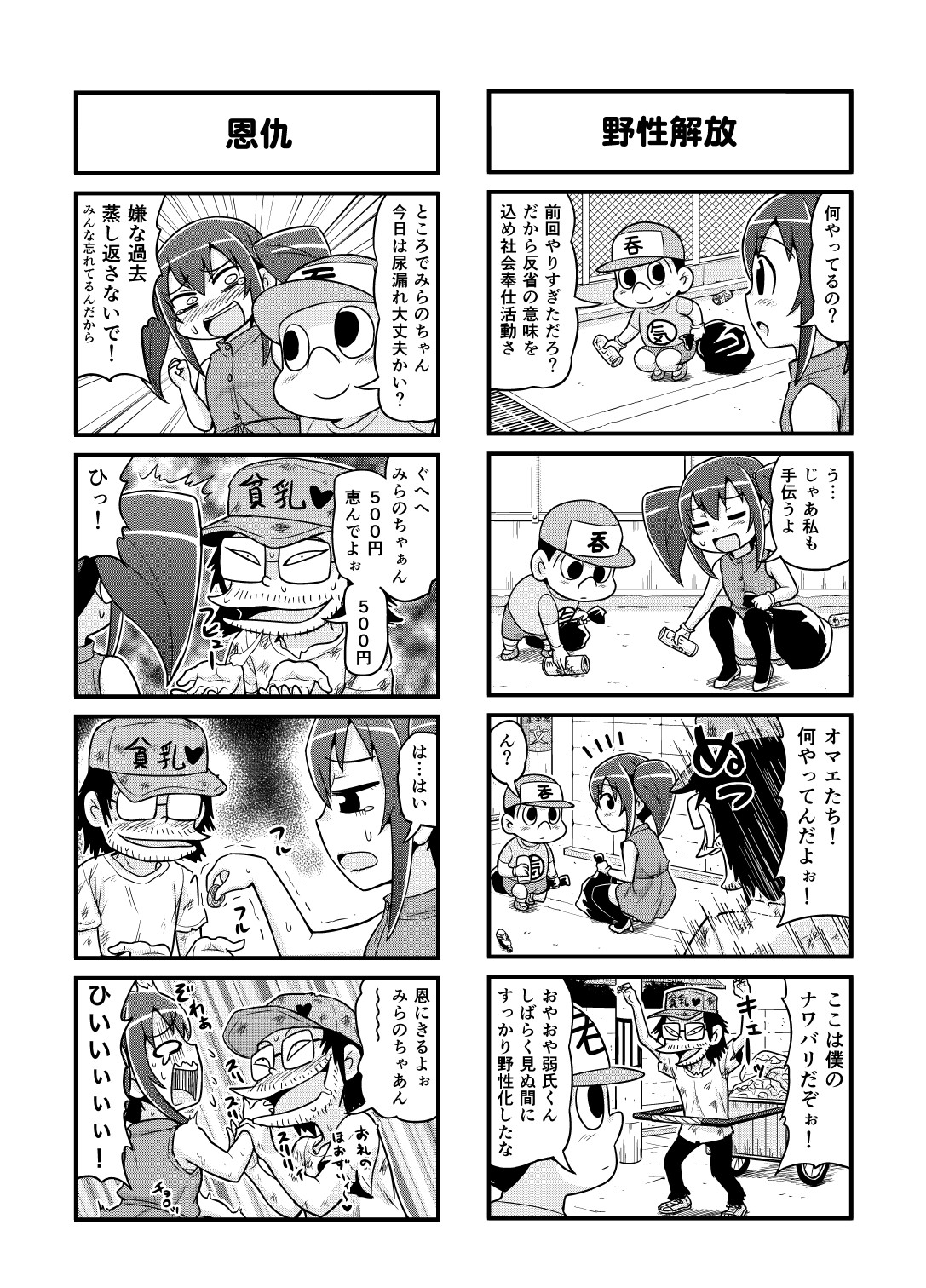 [がちょん次郎] のんきBOY 1-33