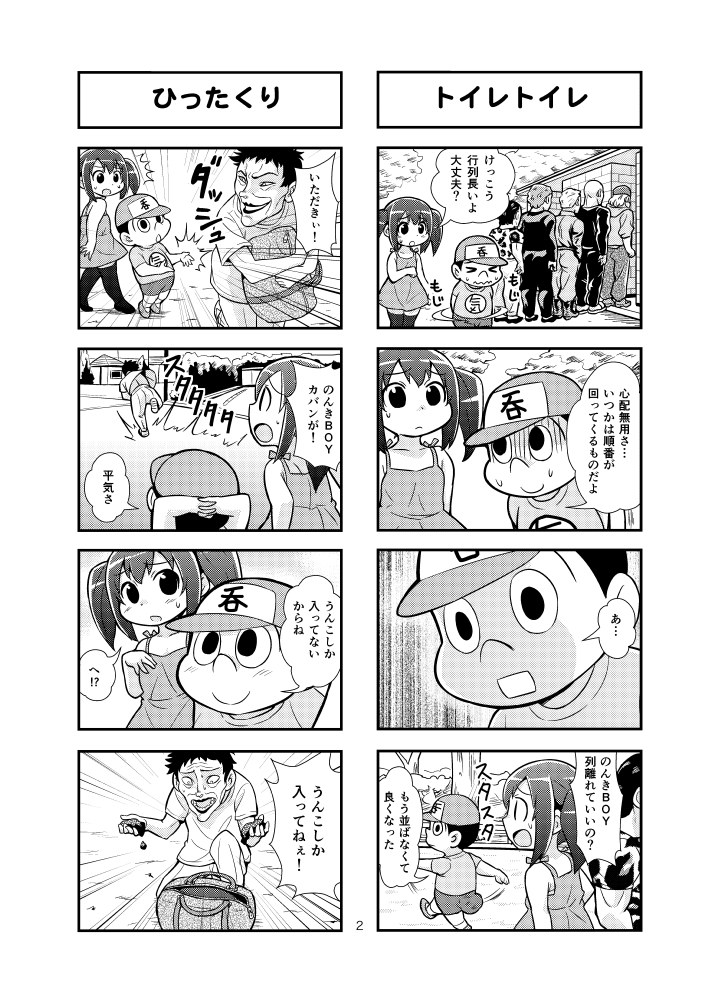 [がちょん次郎] のんきBOY 1-33