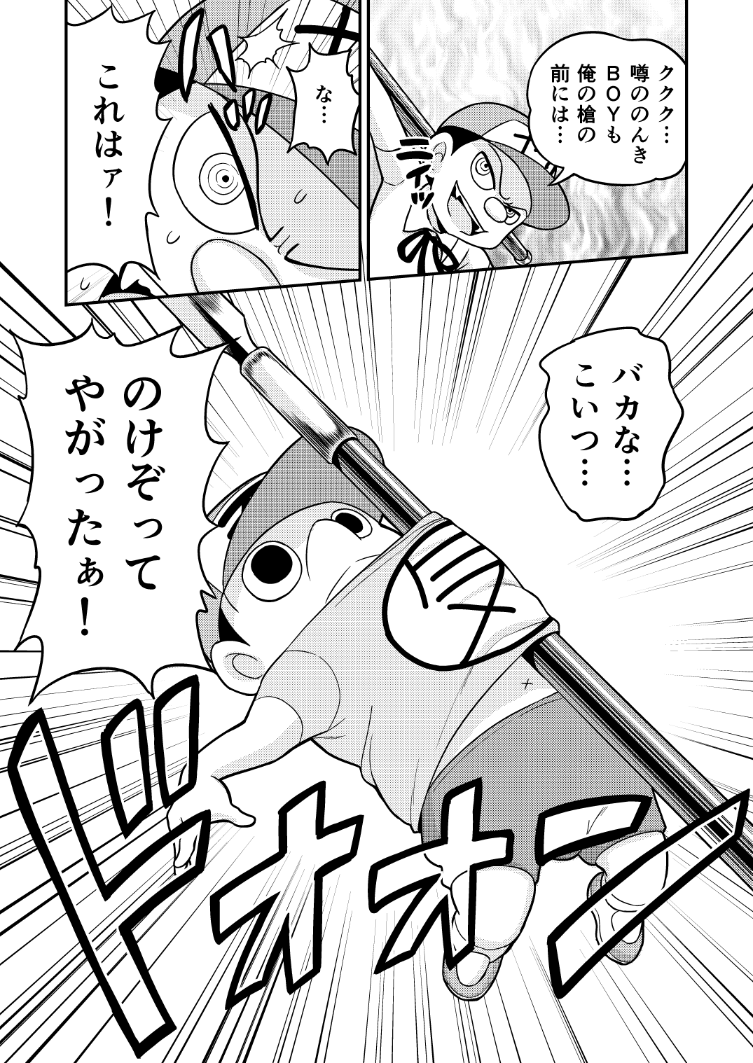 [がちょん次郎] のんきBOY 1-33