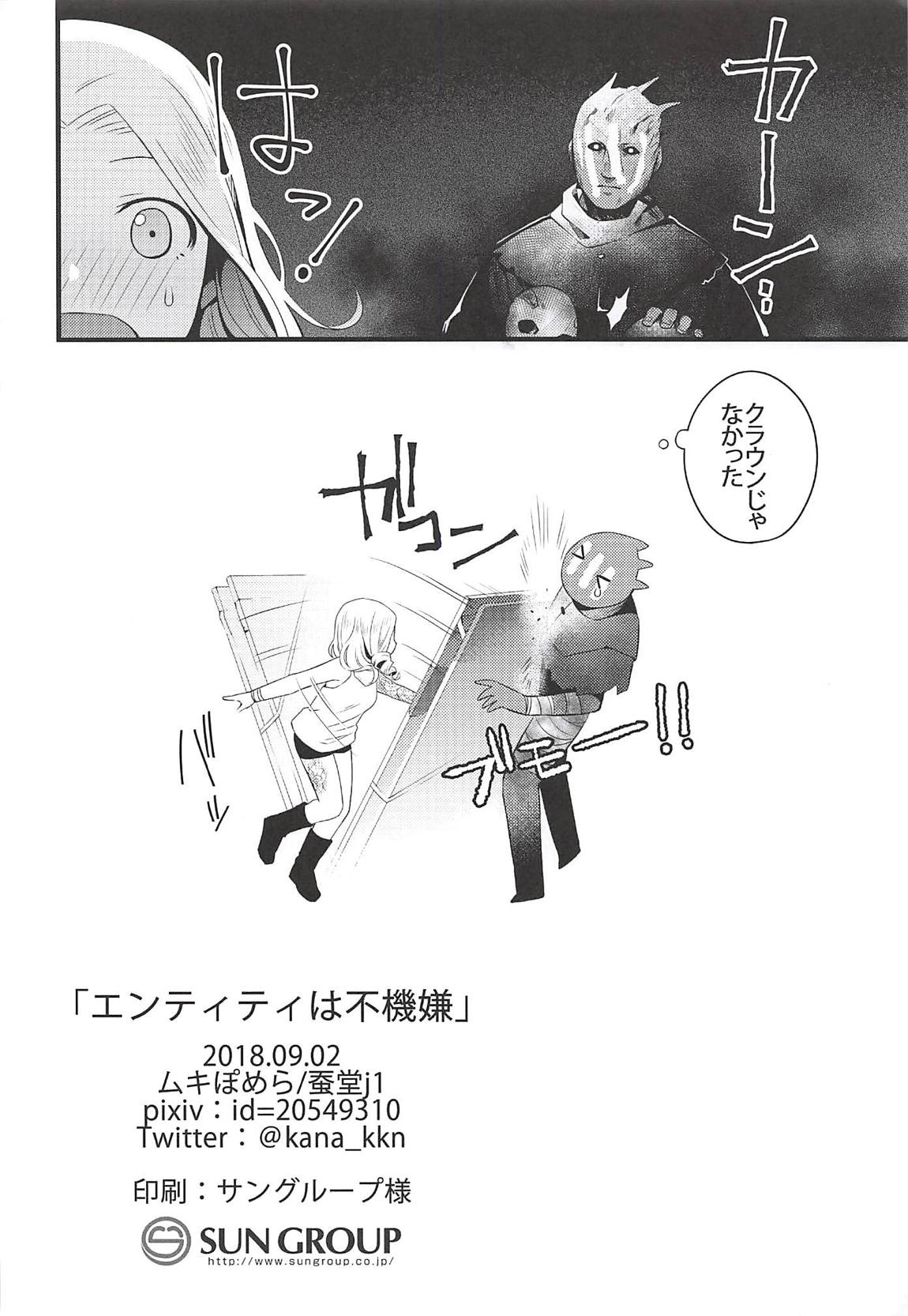(こみトレ32) [ムキぽめら (蚕堂j1)] エンティティは不機嫌 (Dead by Daylight)