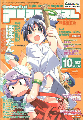 カラフルなピュアガール2002-10 カラフルなピュアガール2002-10
