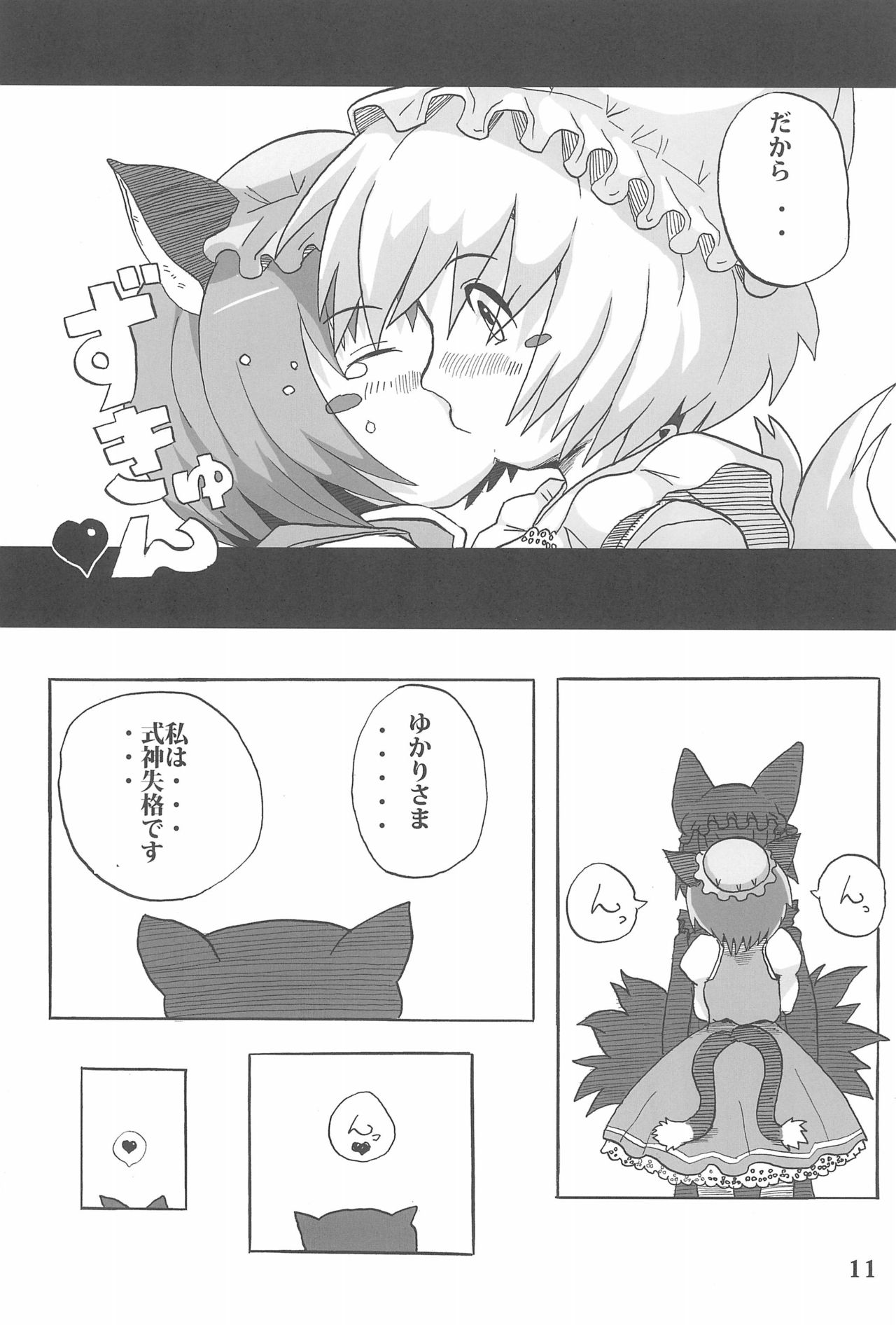 (C72) [もふもふ (ryuno)] 東のおキツネ様 (東方Project)