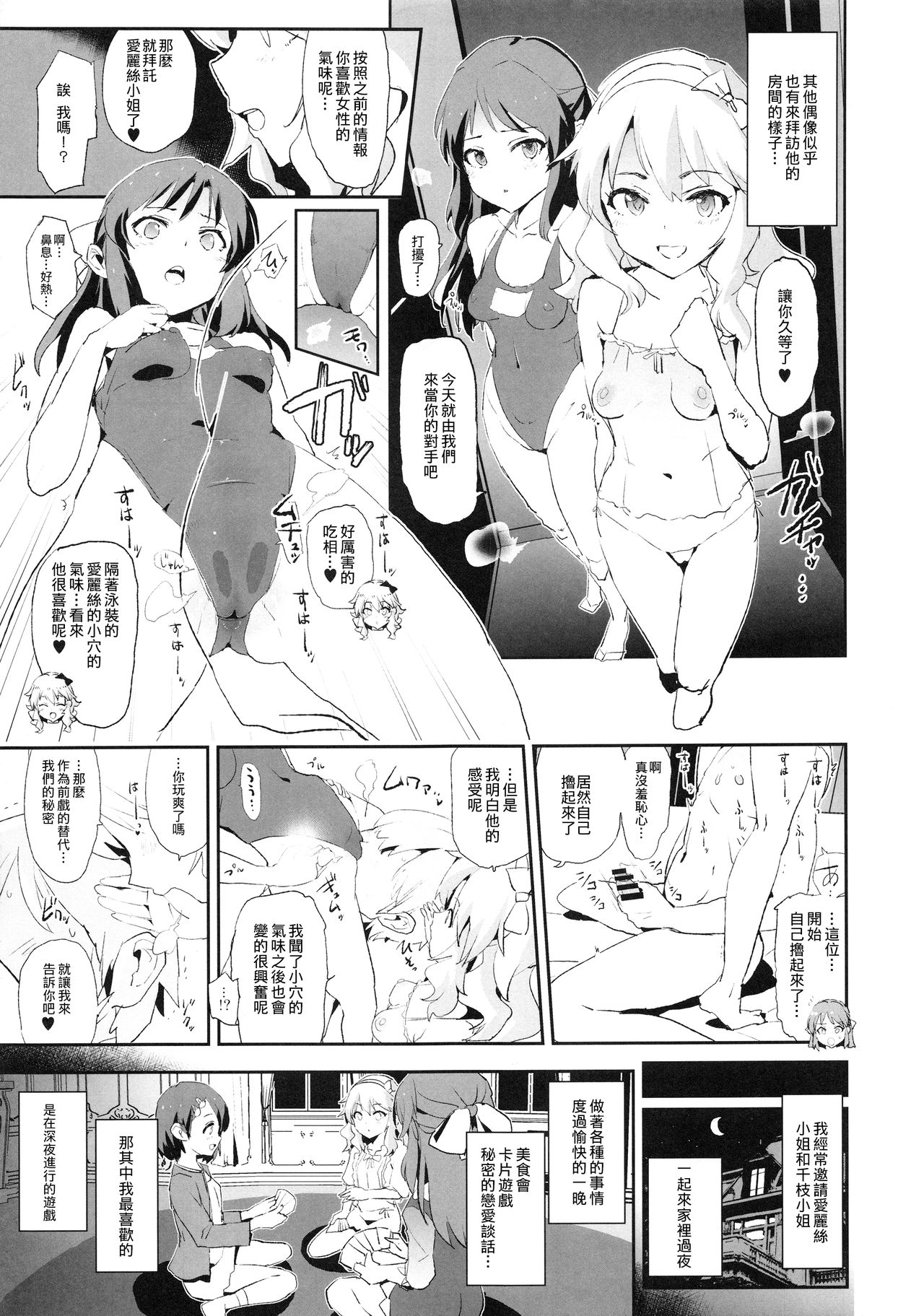 (C94) [闇に蠢く (どくろさん)] 鷺沢文香と催眠ドスケベ新田美波の弟 + ペーパー (アイドルマスターシンデレラガールズ) [中国翻訳]