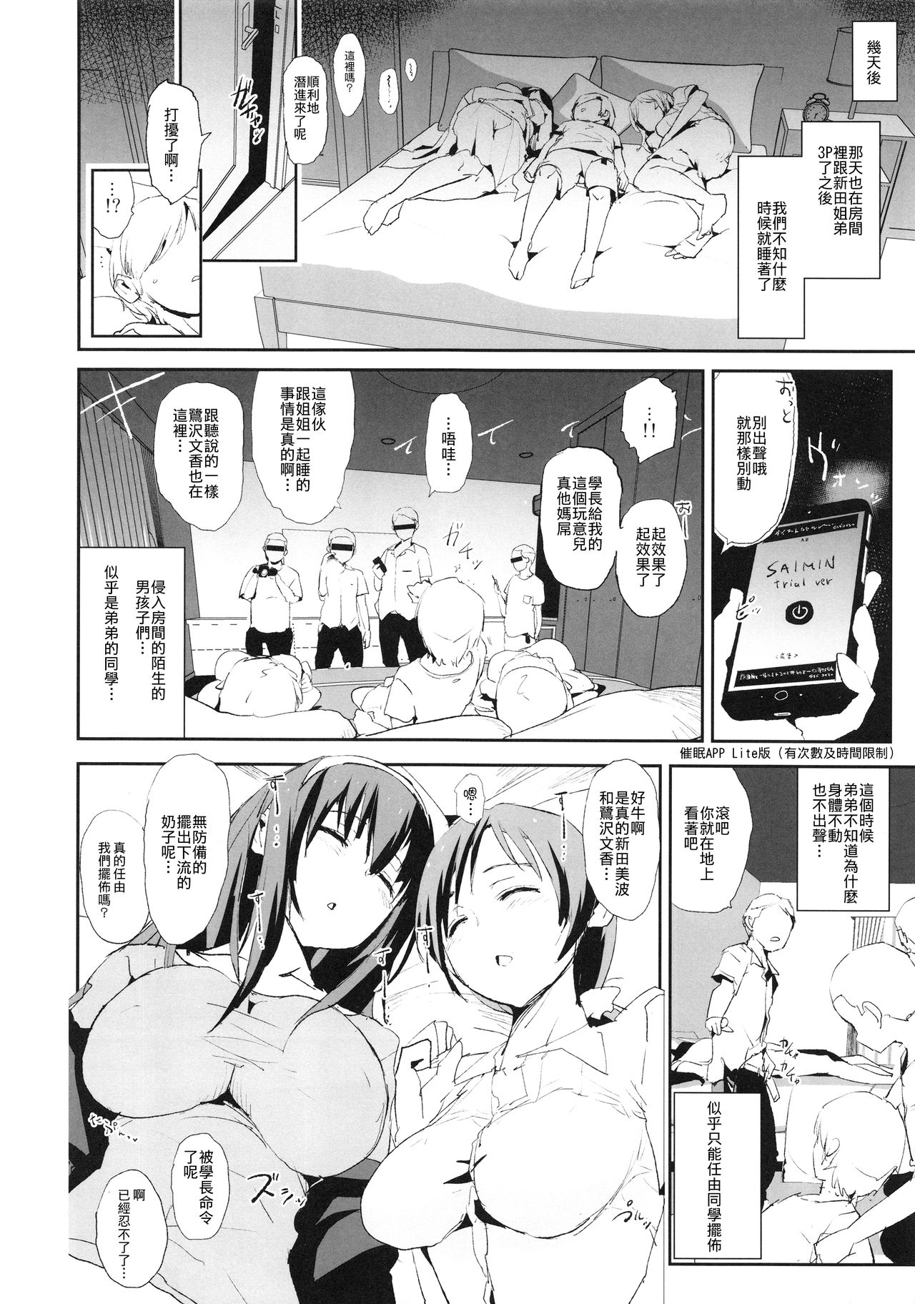 (C94) [闇に蠢く (どくろさん)] 鷺沢文香と催眠ドスケベ新田美波の弟 + ペーパー (アイドルマスターシンデレラガールズ) [中国翻訳]