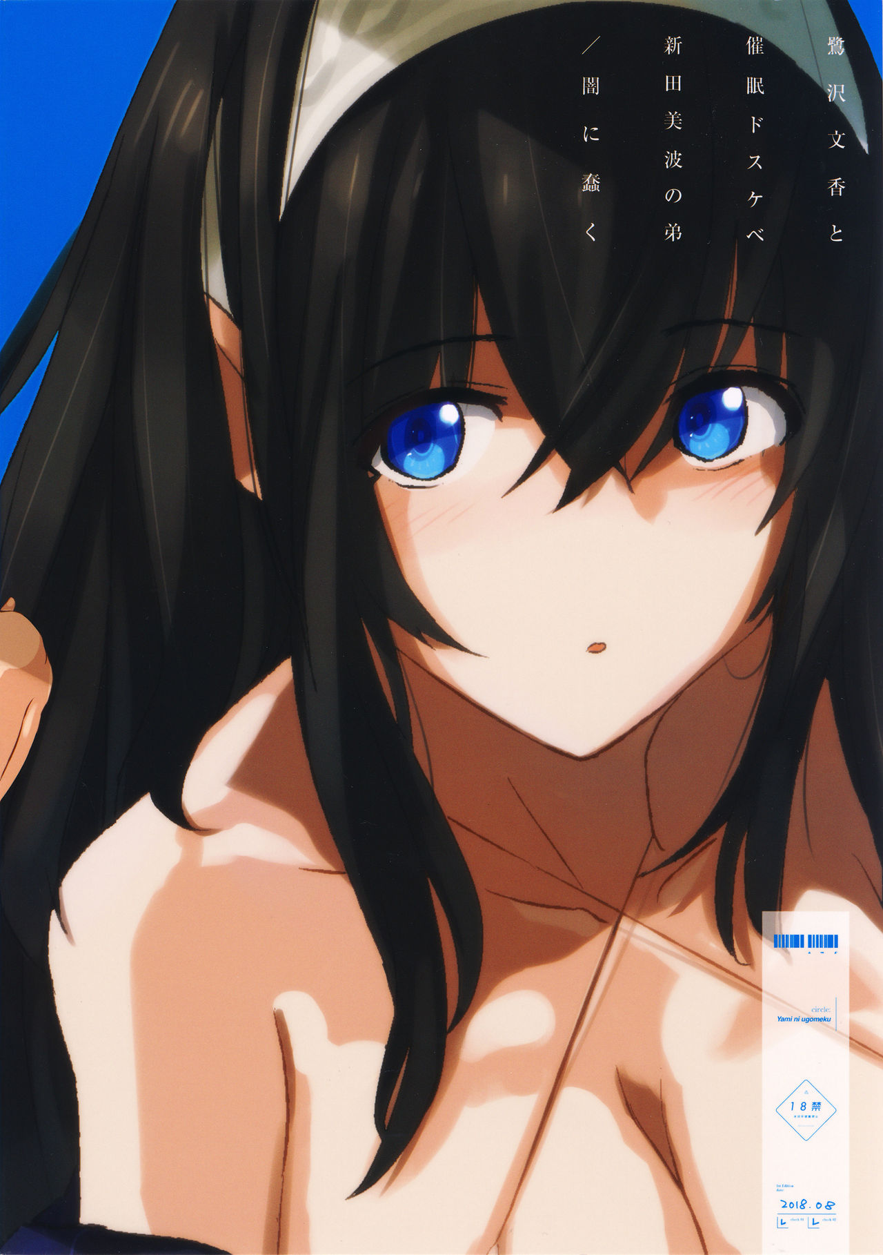 (C94) [闇に蠢く (どくろさん)] 鷺沢文香と催眠ドスケベ新田美波の弟 + ペーパー (アイドルマスターシンデレラガールズ) [中国翻訳]