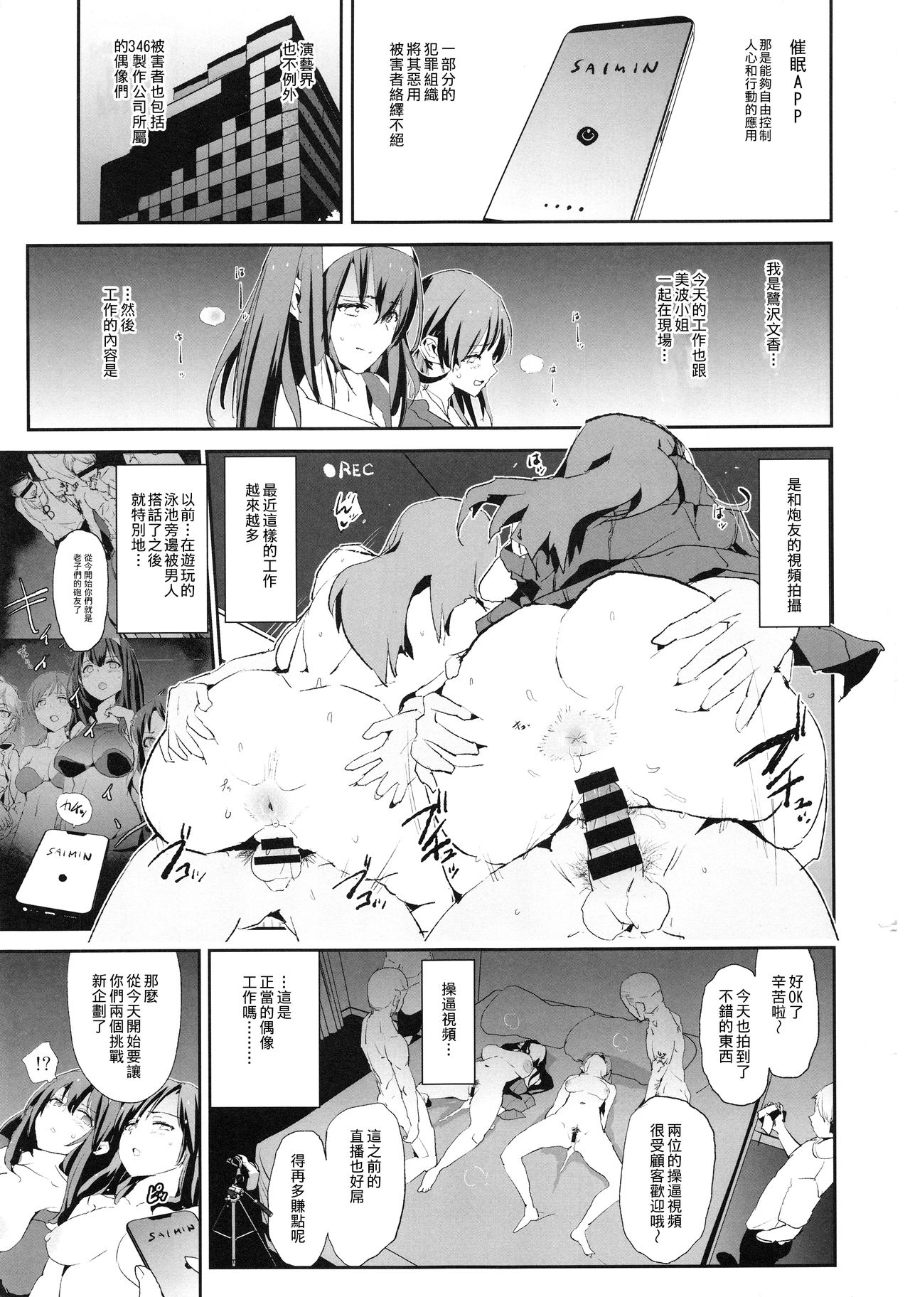 (C94) [闇に蠢く (どくろさん)] 鷺沢文香と催眠ドスケベ新田美波の弟 + ペーパー (アイドルマスターシンデレラガールズ) [中国翻訳]
