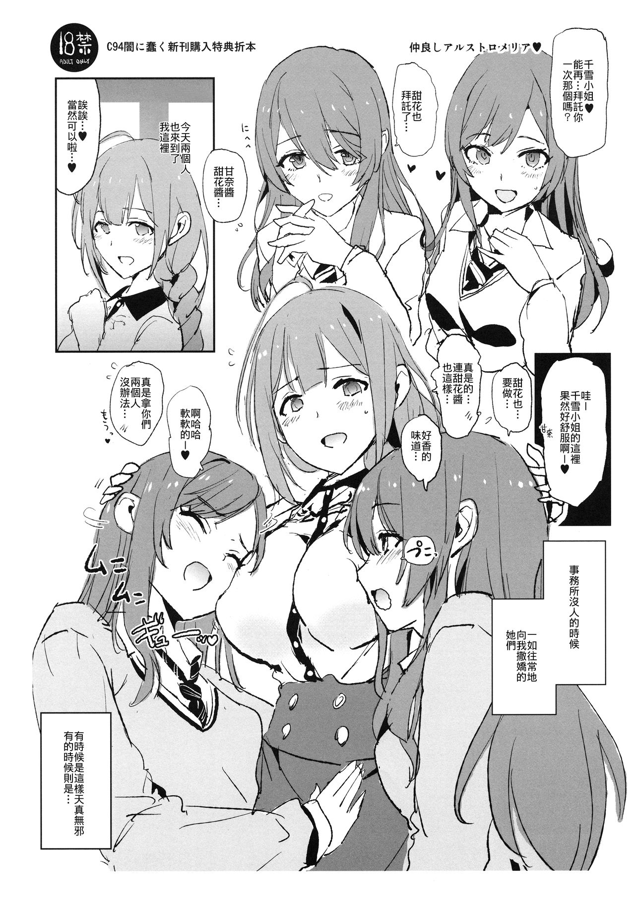 (C94) [闇に蠢く (どくろさん)] 鷺沢文香と催眠ドスケベ新田美波の弟 + ペーパー (アイドルマスターシンデレラガールズ) [中国翻訳]
