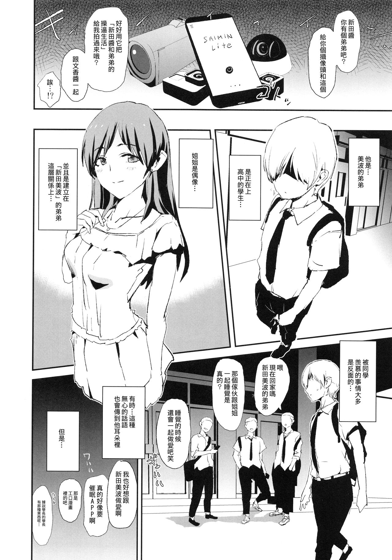 (C94) [闇に蠢く (どくろさん)] 鷺沢文香と催眠ドスケベ新田美波の弟 + ペーパー (アイドルマスターシンデレラガールズ) [中国翻訳]