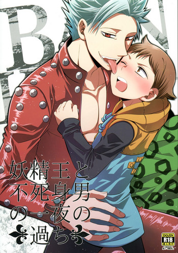 (罪と罰) [SF-L (ひかり)] 妖精王と不死身男の一夜の過ち (七つの大罪)