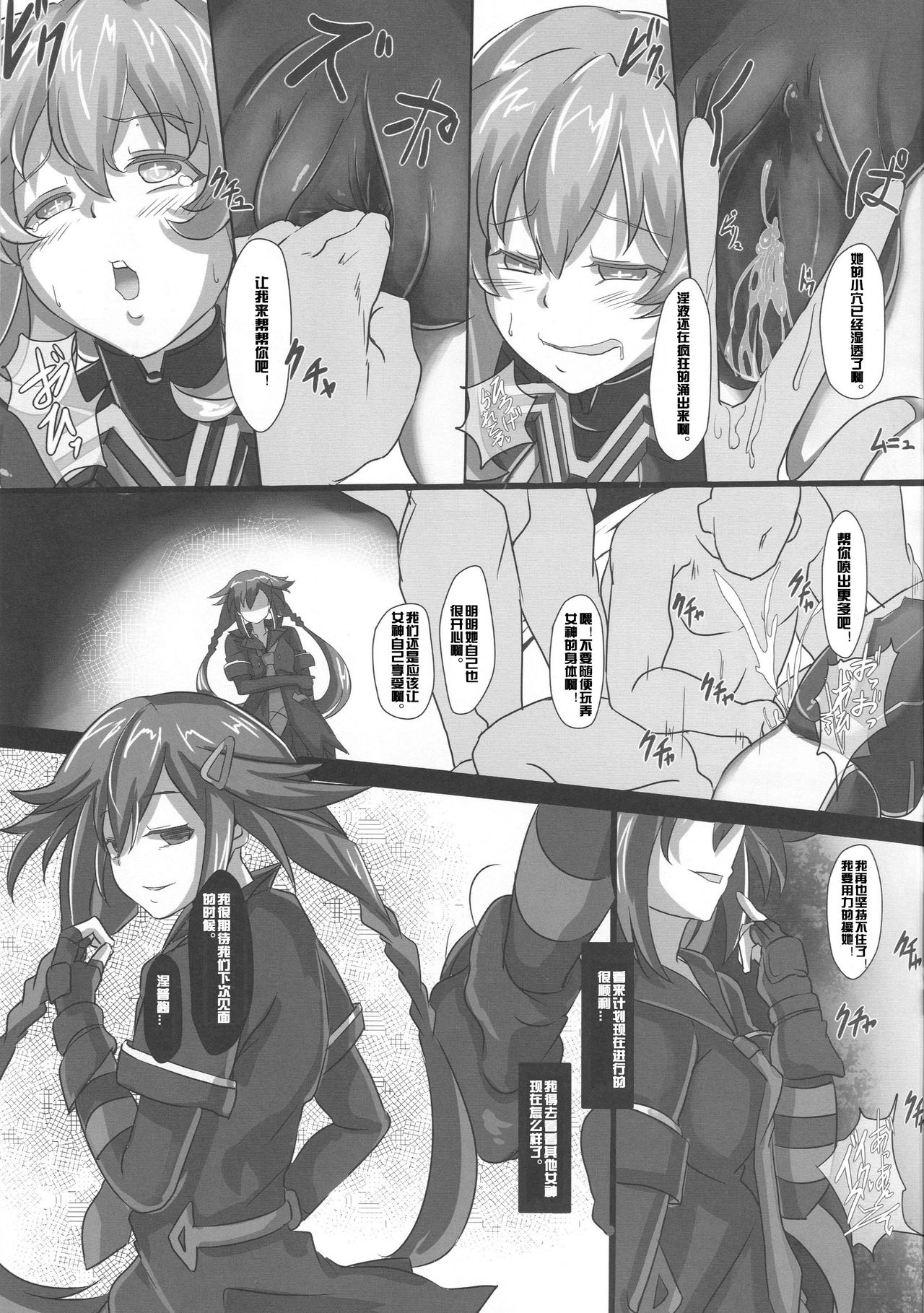 (C89) [CotesDeNoix (Cru)] Nightmare of goddess (超次元ゲイム ネプテューヌ) [中国翻訳]