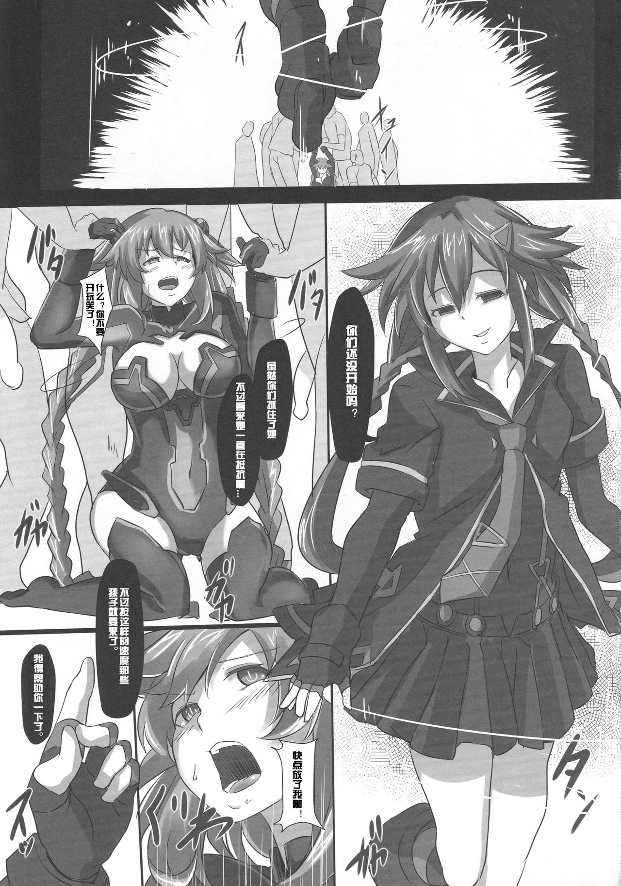 (C89) [CotesDeNoix (Cru)] Nightmare of goddess (超次元ゲイム ネプテューヌ) [中国翻訳]