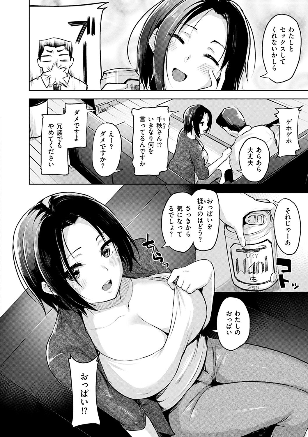 [柴七世] 柔肌えっち [DL版]