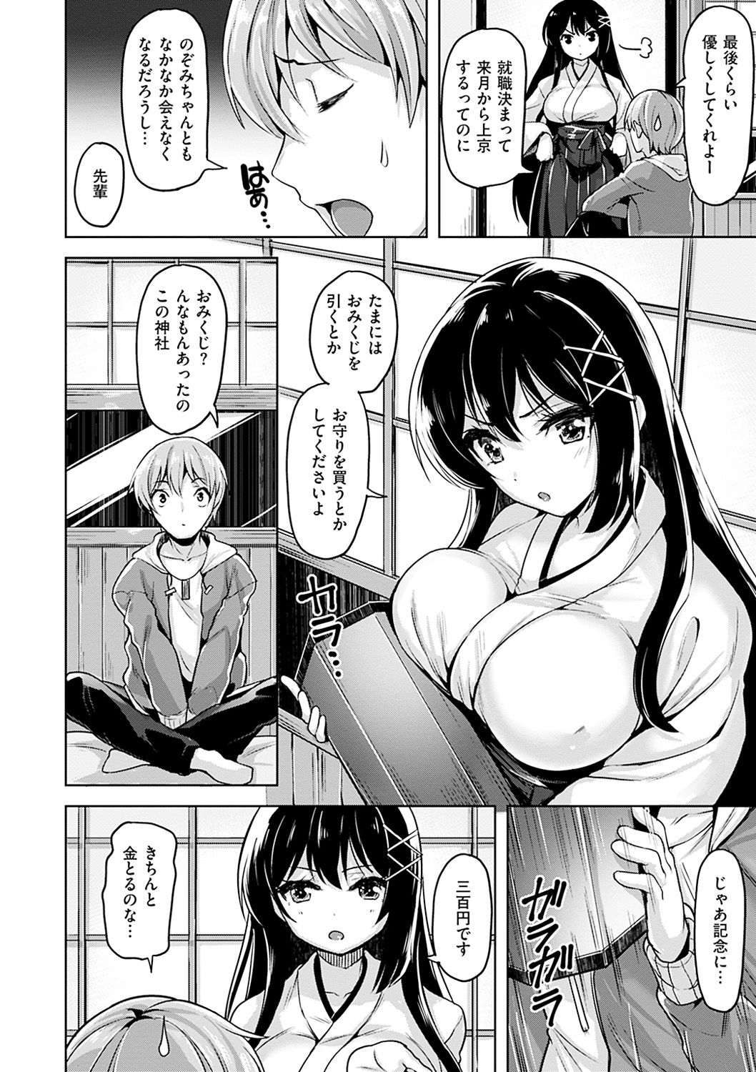 [柴七世] 柔肌えっち [DL版]