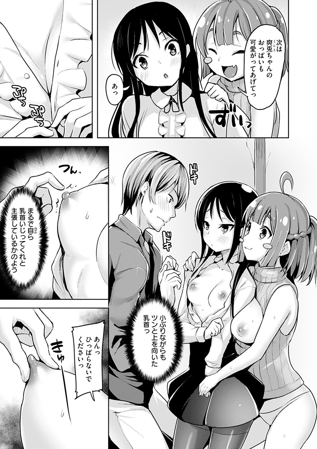 [柴七世] 柔肌えっち [DL版]