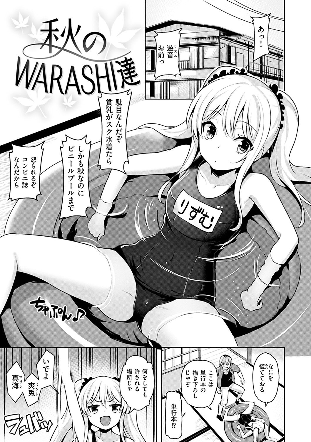 [柴七世] 柔肌えっち [DL版]