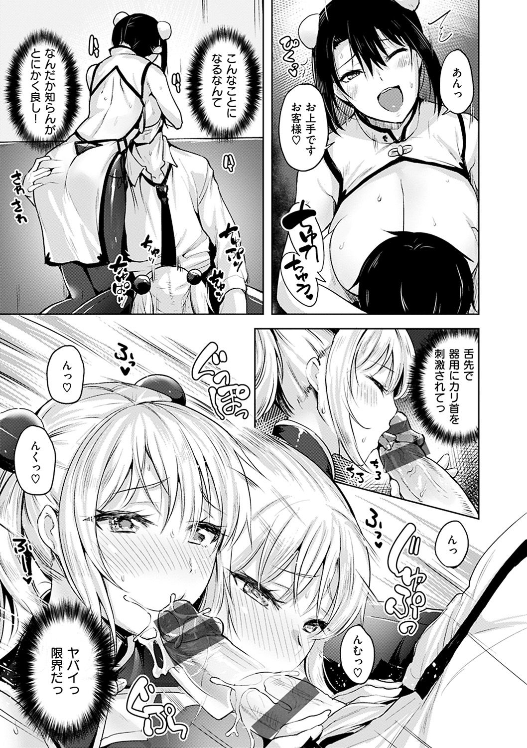 [柴七世] 柔肌えっち [DL版]