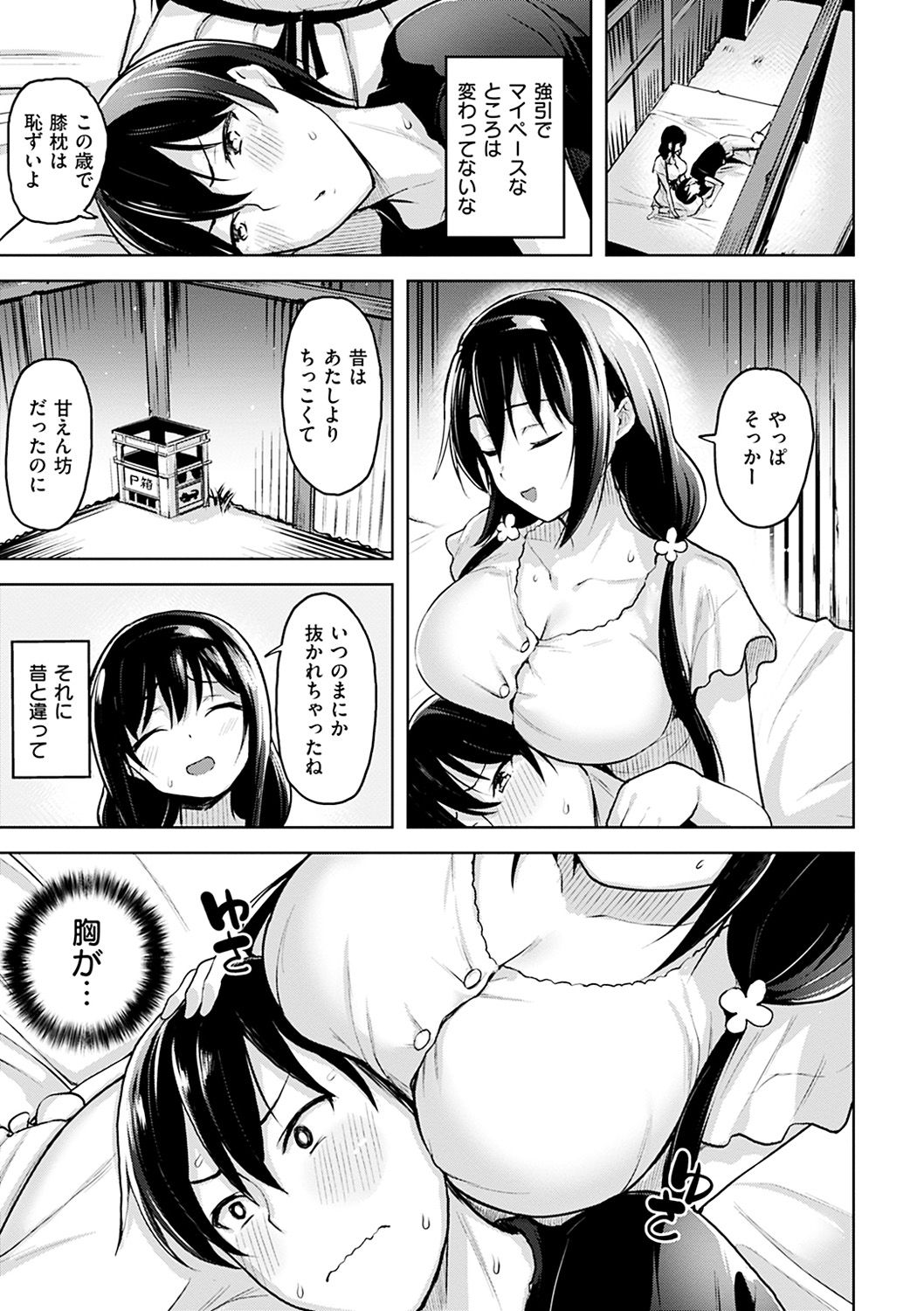 [柴七世] 柔肌えっち [DL版]