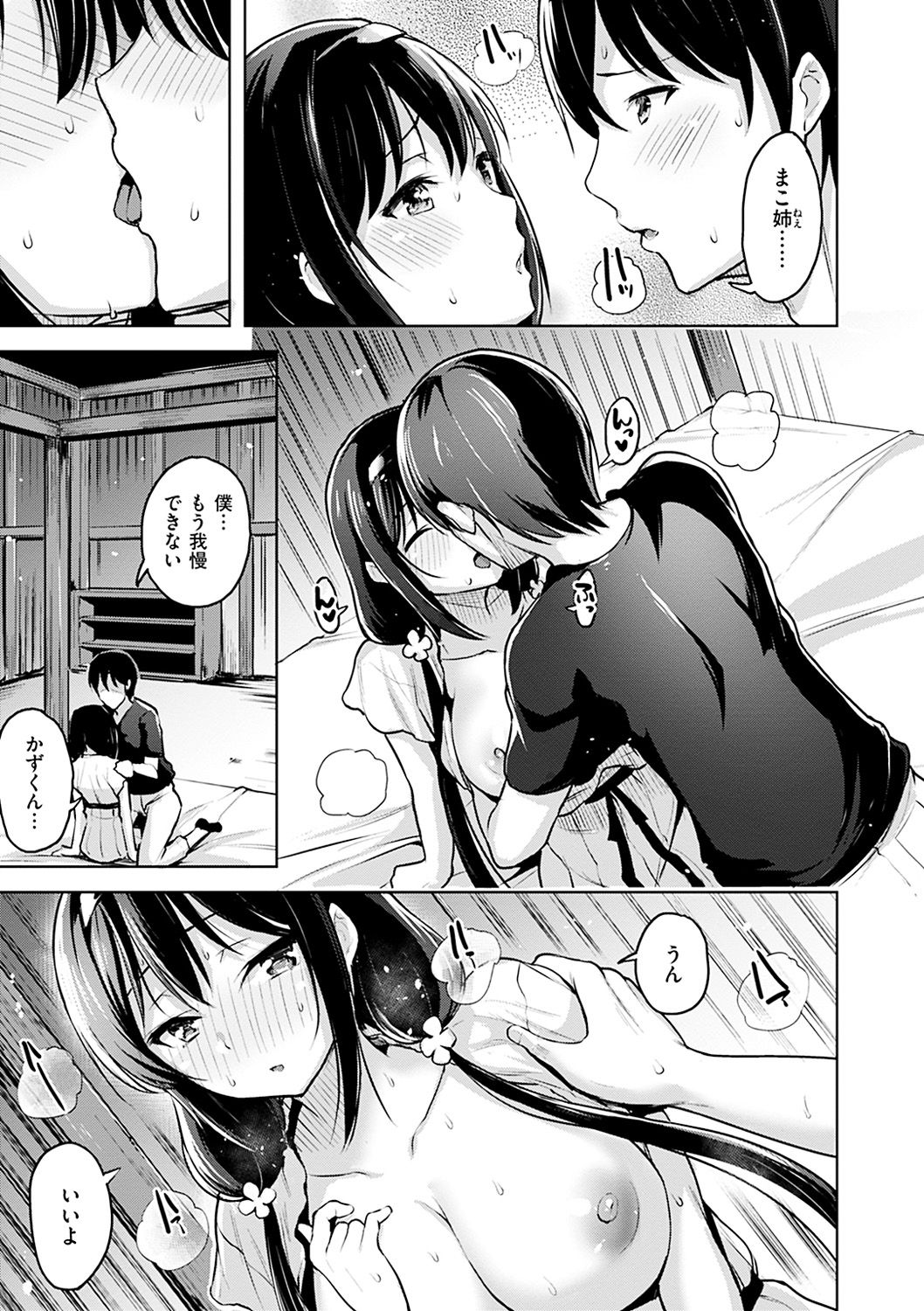 [柴七世] 柔肌えっち [DL版]