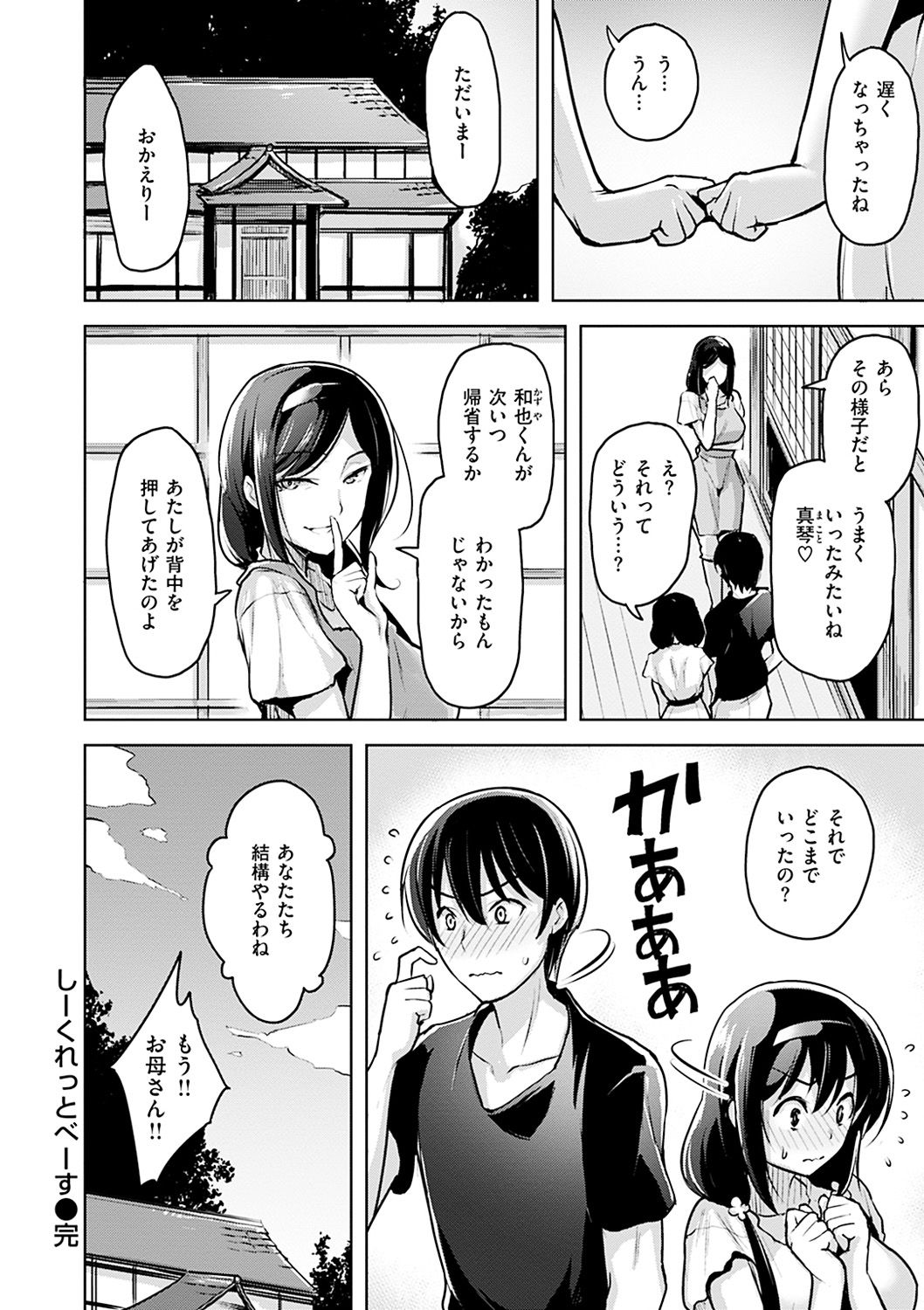 [柴七世] 柔肌えっち [DL版]