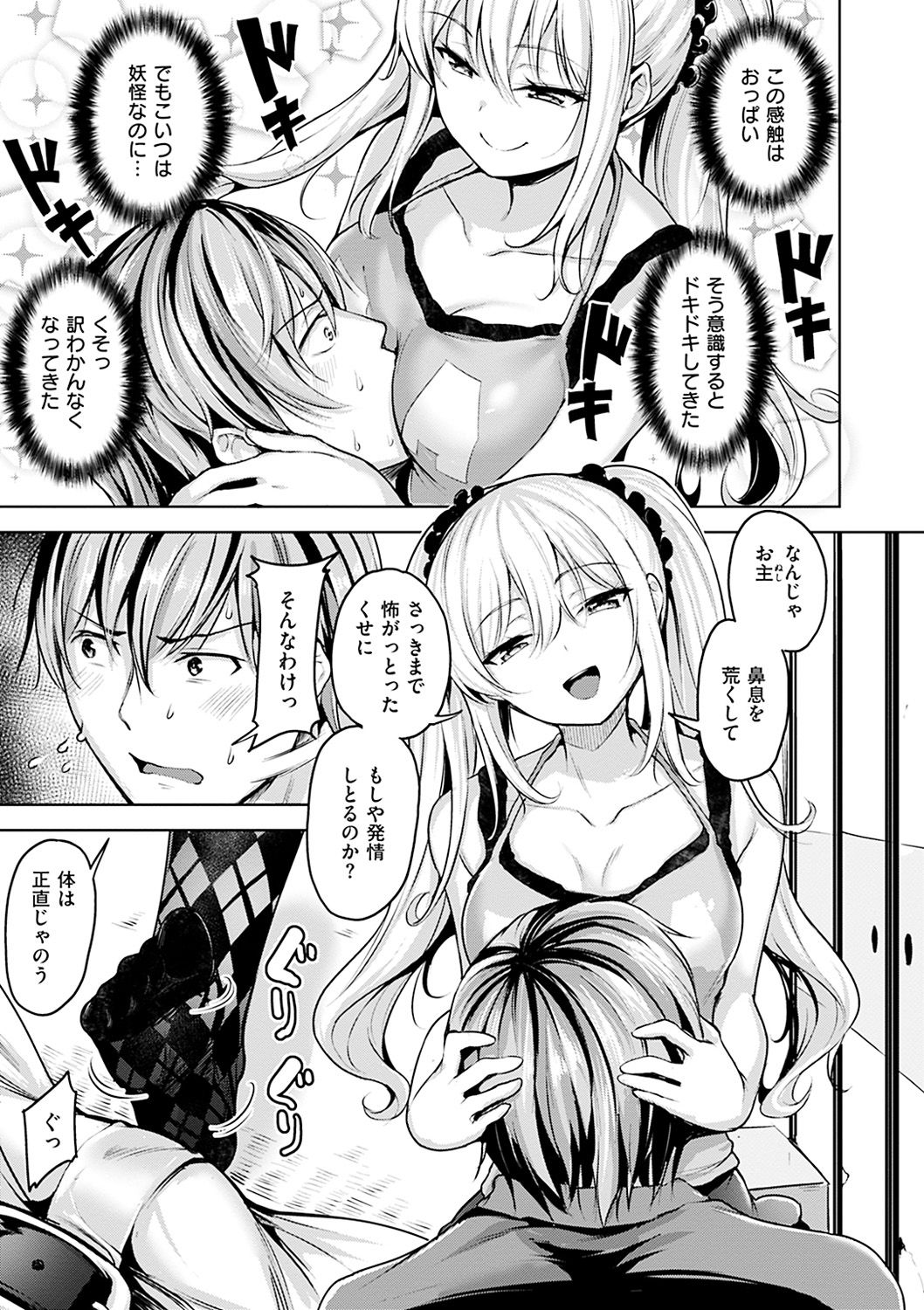 [柴七世] 柔肌えっち [DL版]