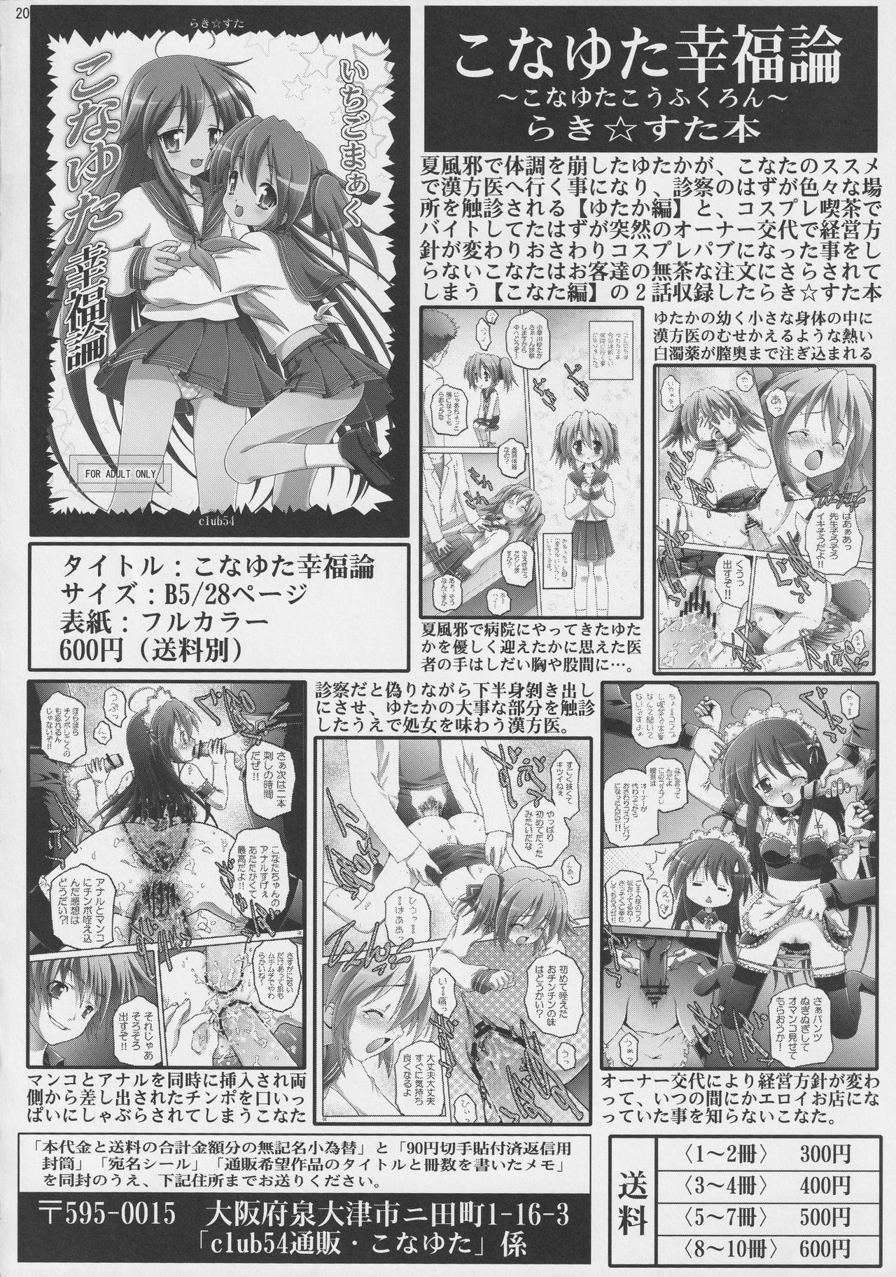 (C72) [club54 (いちごまぁく)] 紅蓮堕落調教 (天元突破グレンラガン)