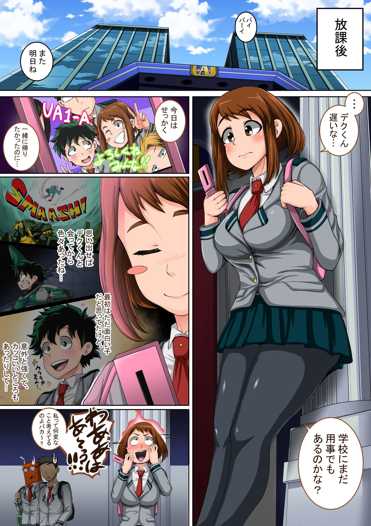 [ジュースボックス工場 (ジュナジュナジュース)] 僕のハーレムアカデミア:3話〇茶子編「新たなSEXフレンド (僕のヒーローアカデミア)