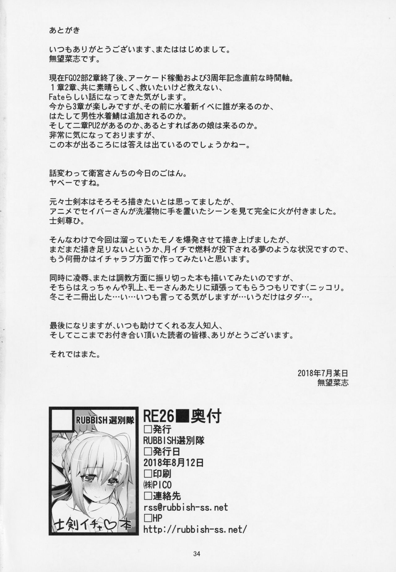 (C94) [RUBBISH選別隊 (無望菜志)] RE27 (Fate/stay night) [英訳]