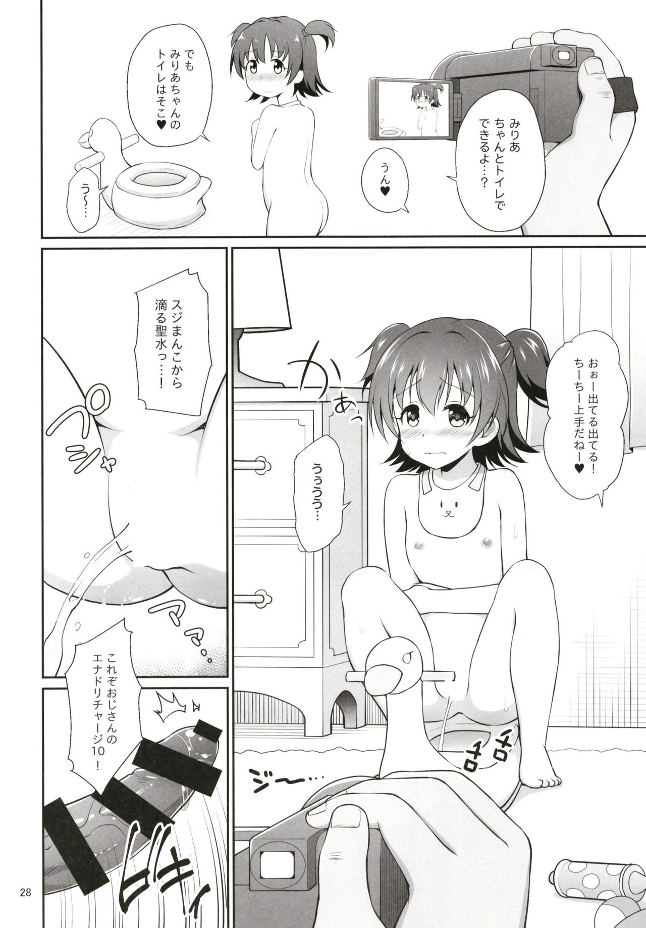 (COMIC1☆13) [はに屋 (はにーに)] みりあちゃんお持ち帰り (アイドルマスター シンデレラガールズ)