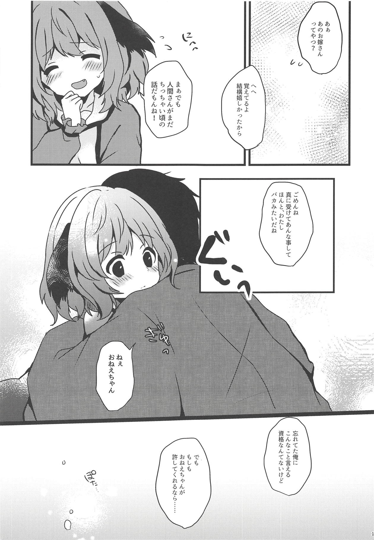 (秋季例大祭5) [もふもふ茶屋 (うぐいす餅)] やまびこが恋したにんげんさん (東方Project)