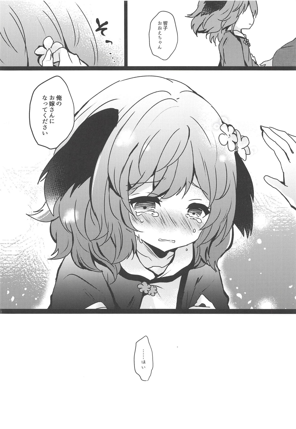 (秋季例大祭5) [もふもふ茶屋 (うぐいす餅)] やまびこが恋したにんげんさん (東方Project)