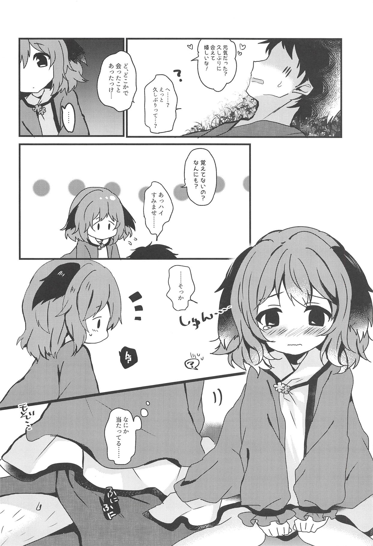 (秋季例大祭5) [もふもふ茶屋 (うぐいす餅)] やまびこが恋したにんげんさん (東方Project)