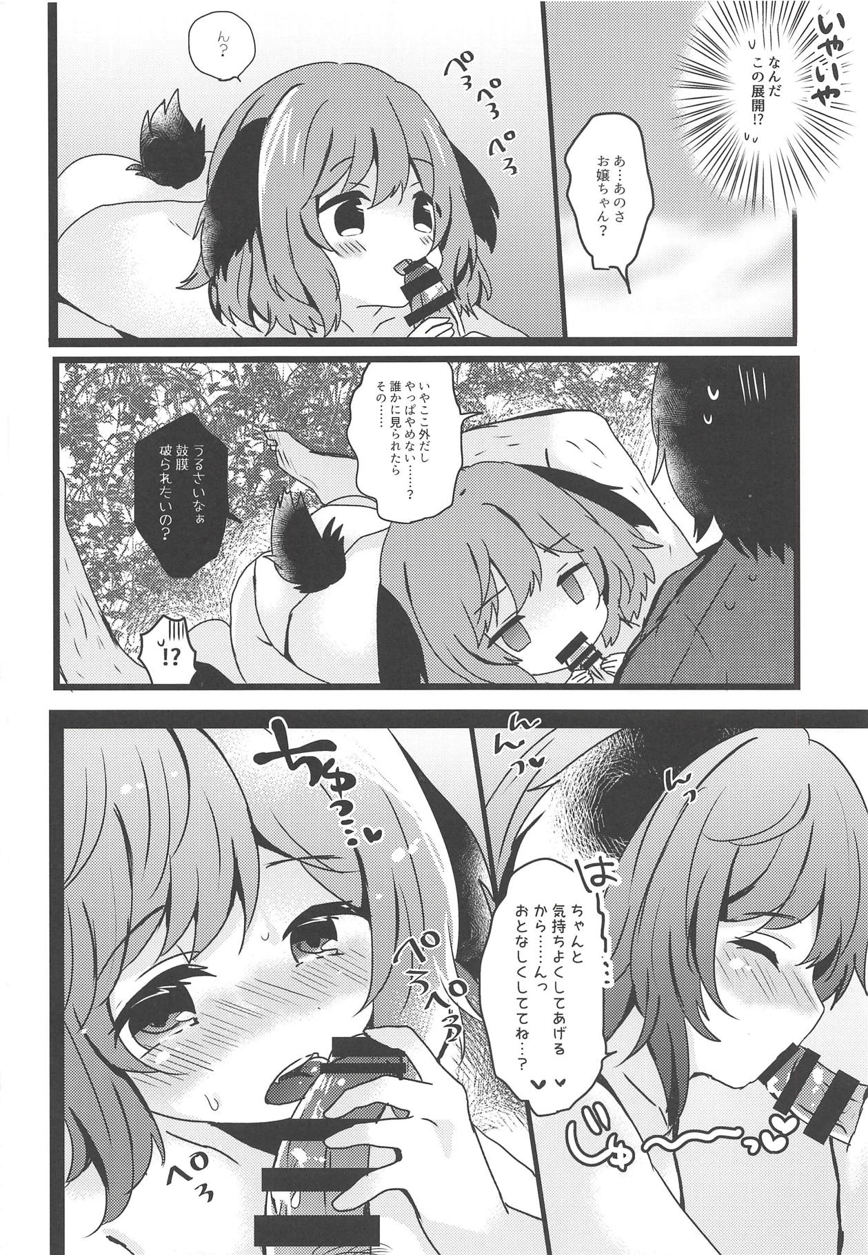 (秋季例大祭5) [もふもふ茶屋 (うぐいす餅)] やまびこが恋したにんげんさん (東方Project)