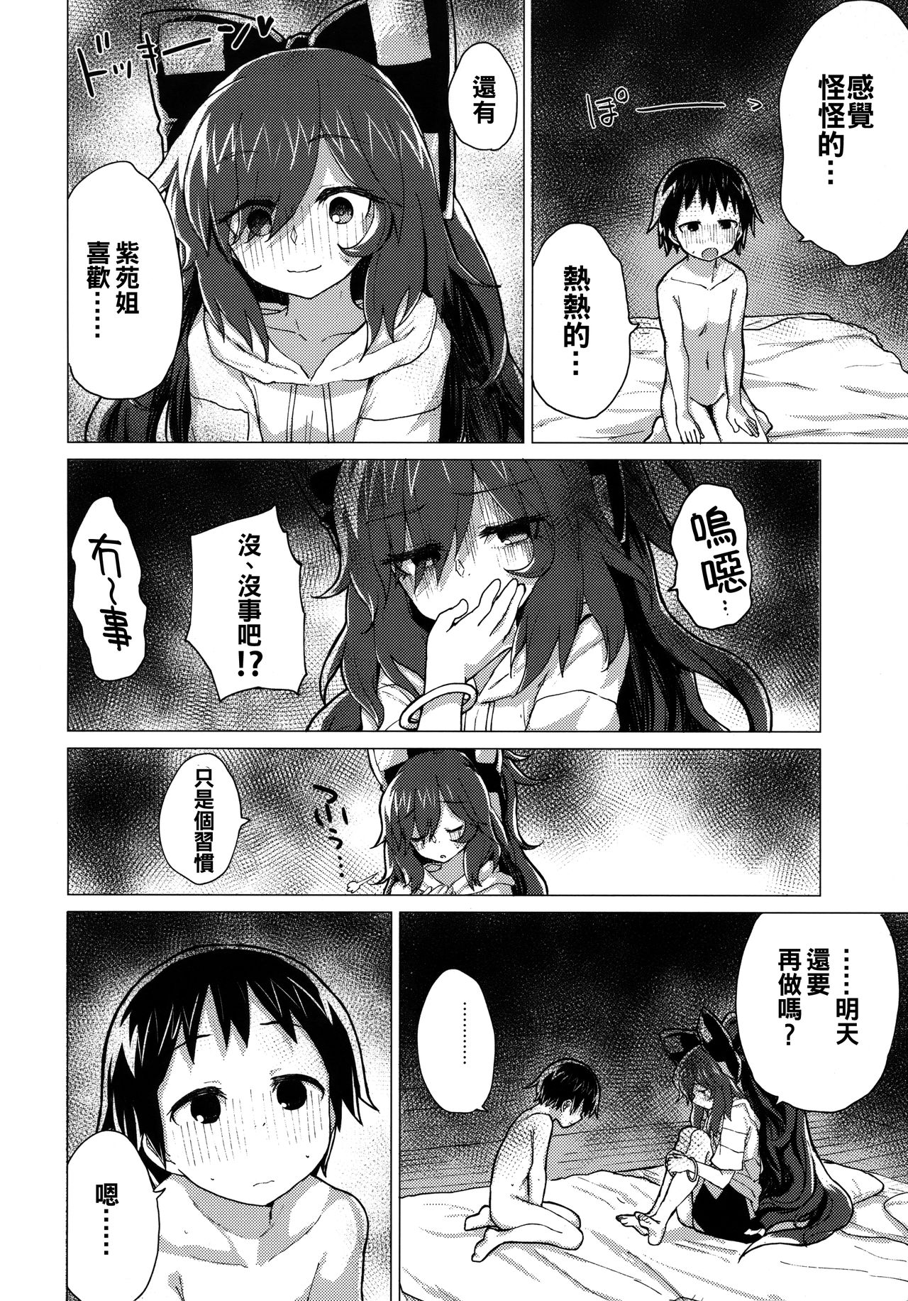 (C94) [100円外務省 (みりの)] 紫苑お姉ちゃんと家族になる本 (東方Project) [中国翻訳]