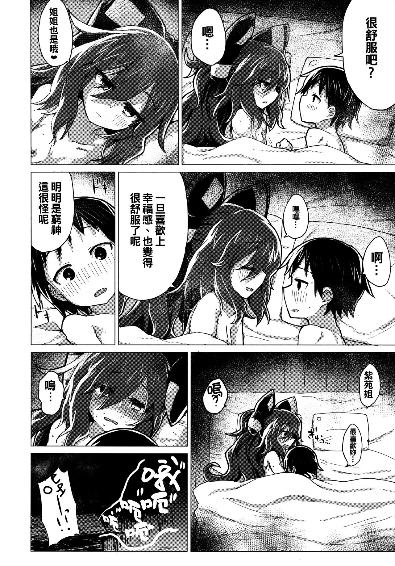 (C94) [100円外務省 (みりの)] 紫苑お姉ちゃんと家族になる本 (東方Project) [中国翻訳]
